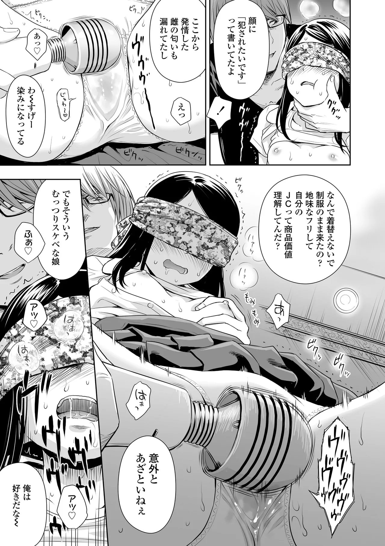 歌い手のバラッド 上巻 Page.73