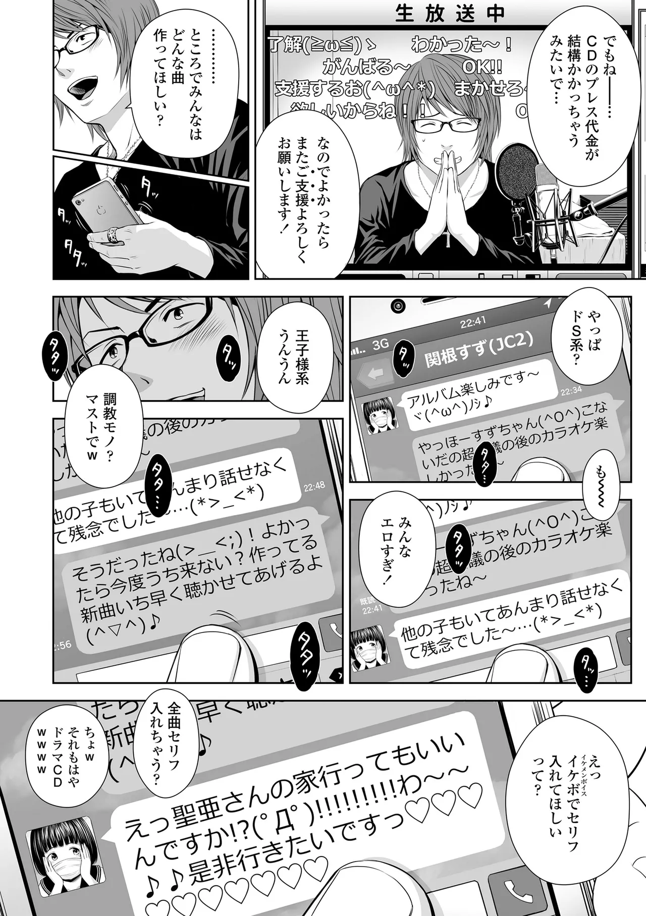 歌い手のバラッド 上巻 Page.8