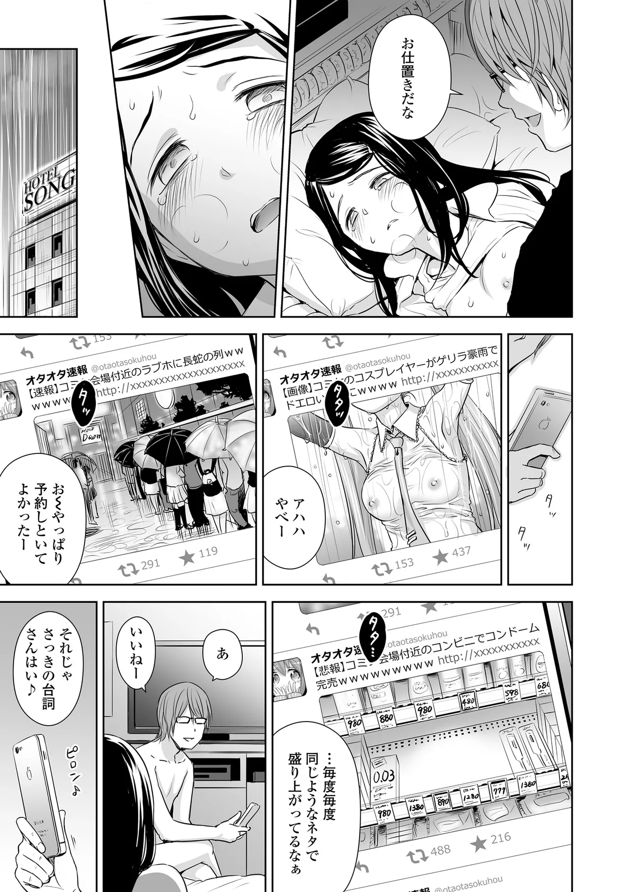 歌い手のバラッド 上巻 Page.81