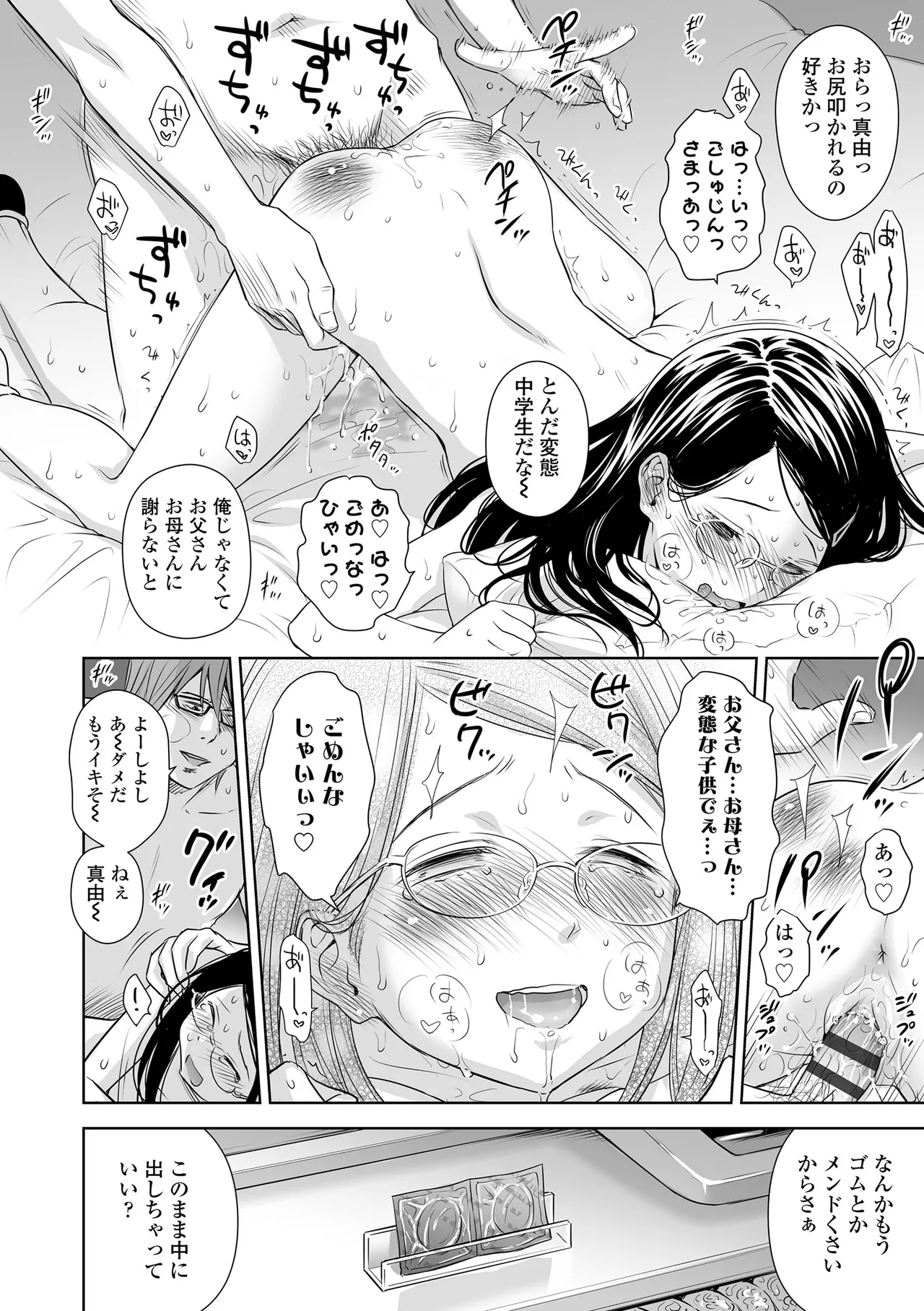 歌い手のバラッド 上巻 Page.86