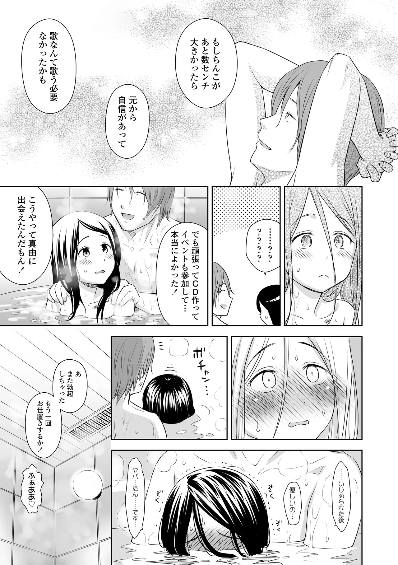 歌い手のバラッド 上巻 Page.95