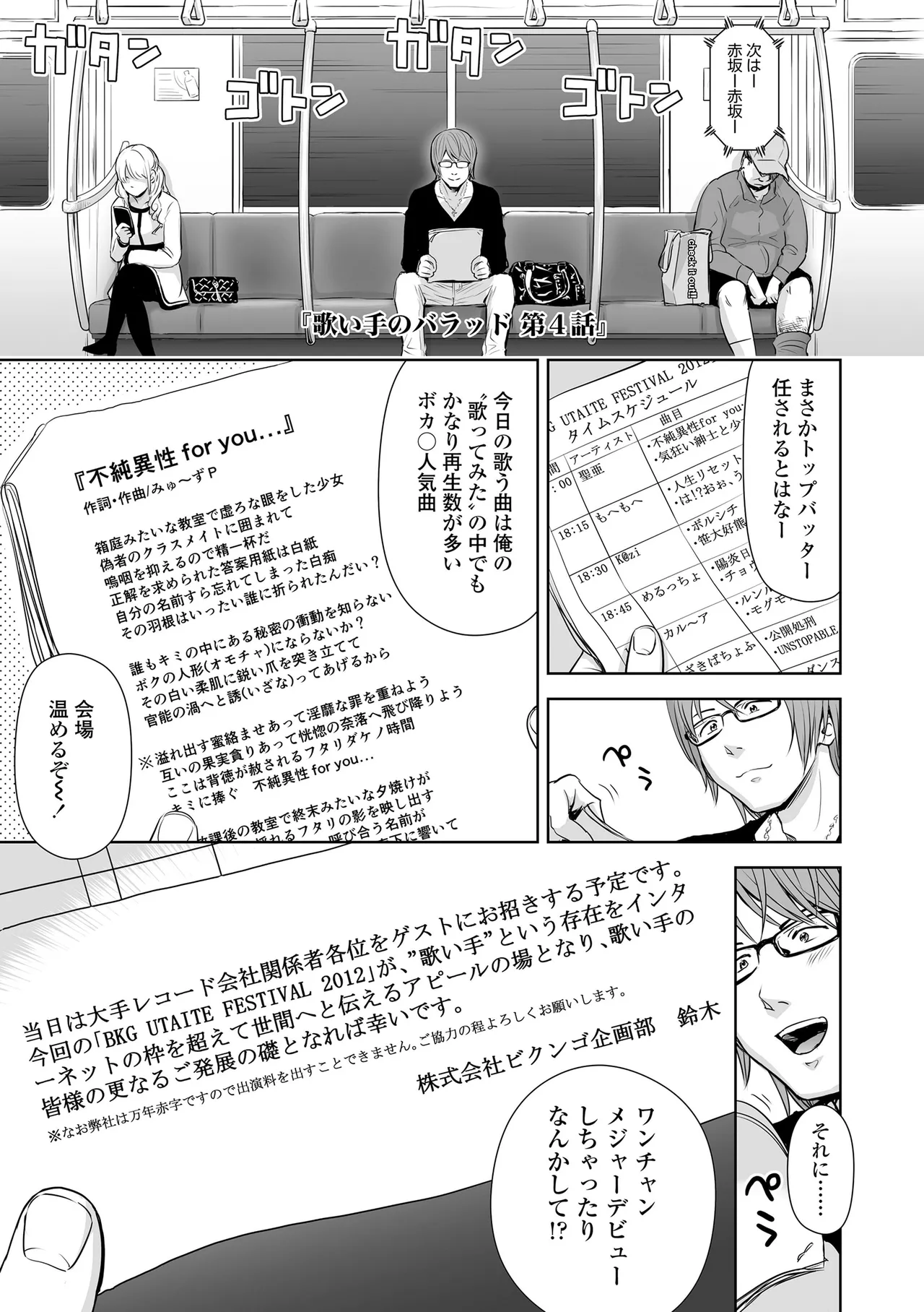 歌い手のバラッド 上巻 Page.97