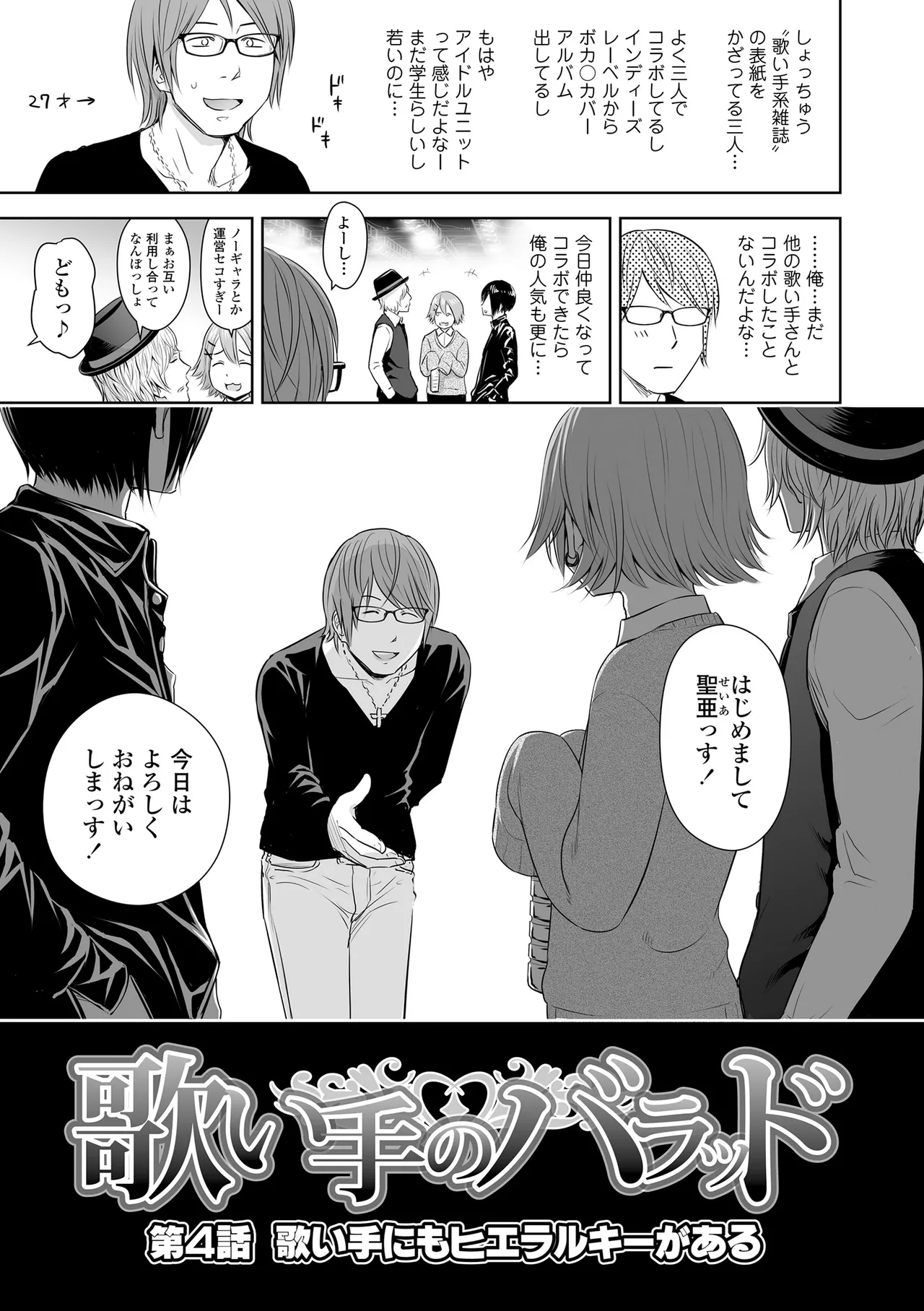 歌い手のバラッド 上巻 Page.99