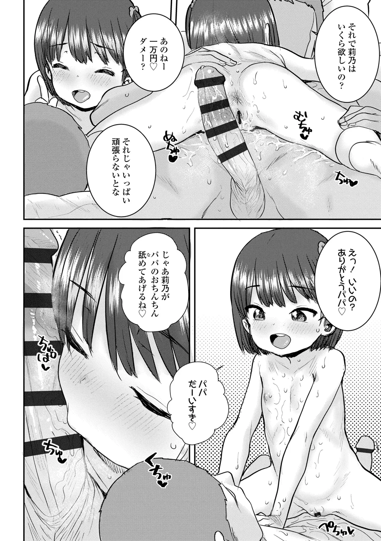 ういうい発育❤ 無料でエロ漫画・同人誌を楽しむ｜Hentai - Raw 141