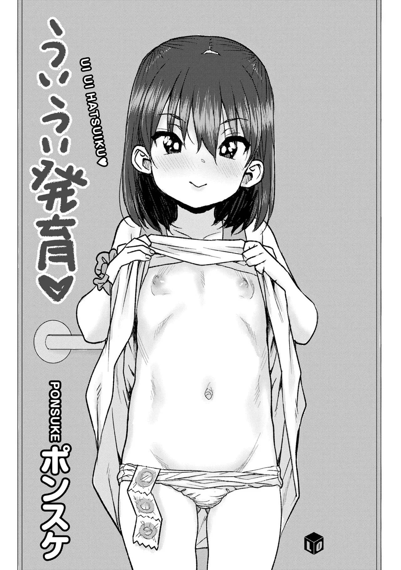 ういうい発育❤ 無料でエロ漫画・同人誌を楽しむ｜Hentai - Raw 2