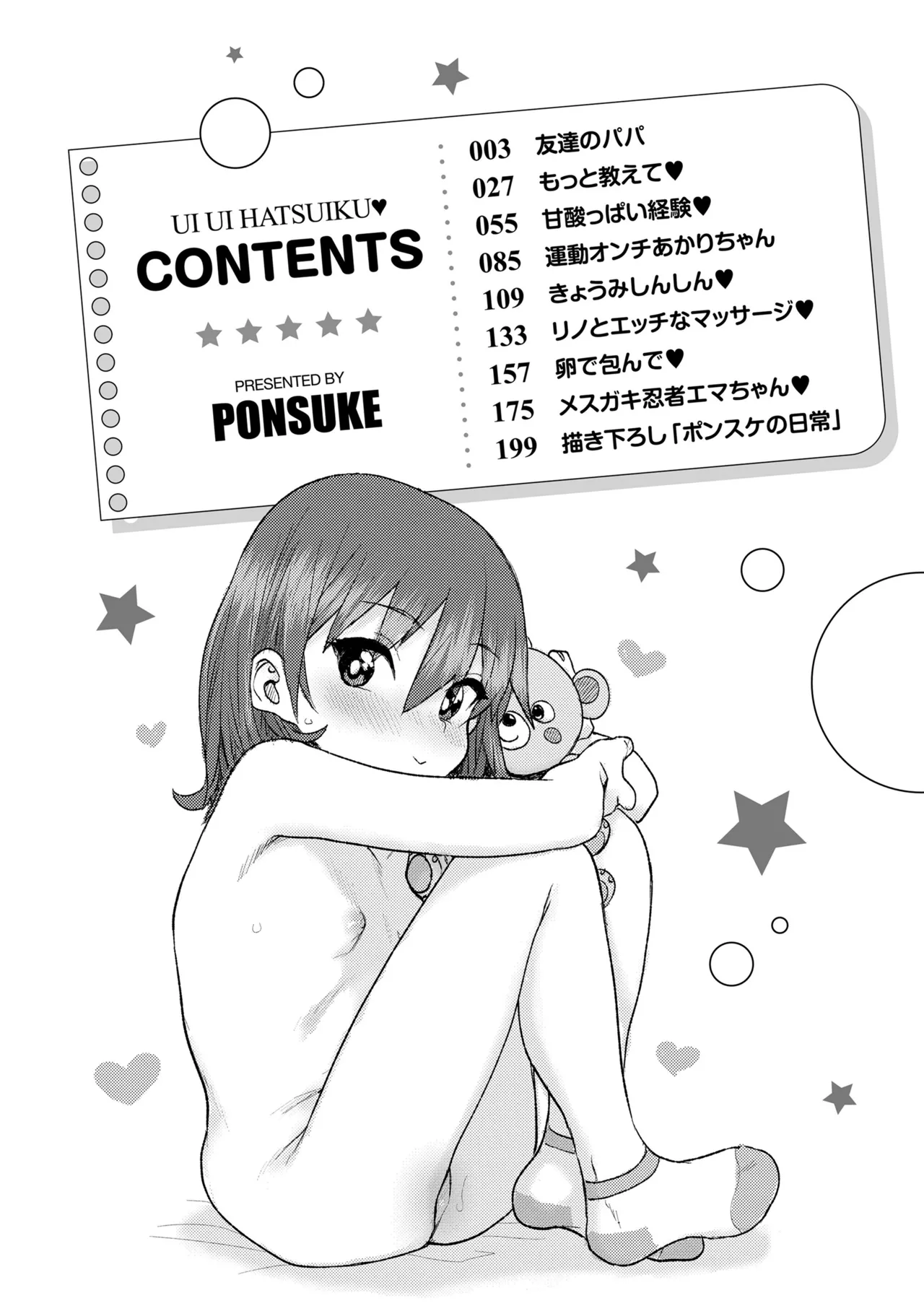 ういうい発育❤ 無料でエロ漫画・同人誌を楽しむ｜Hentai - Raw 3