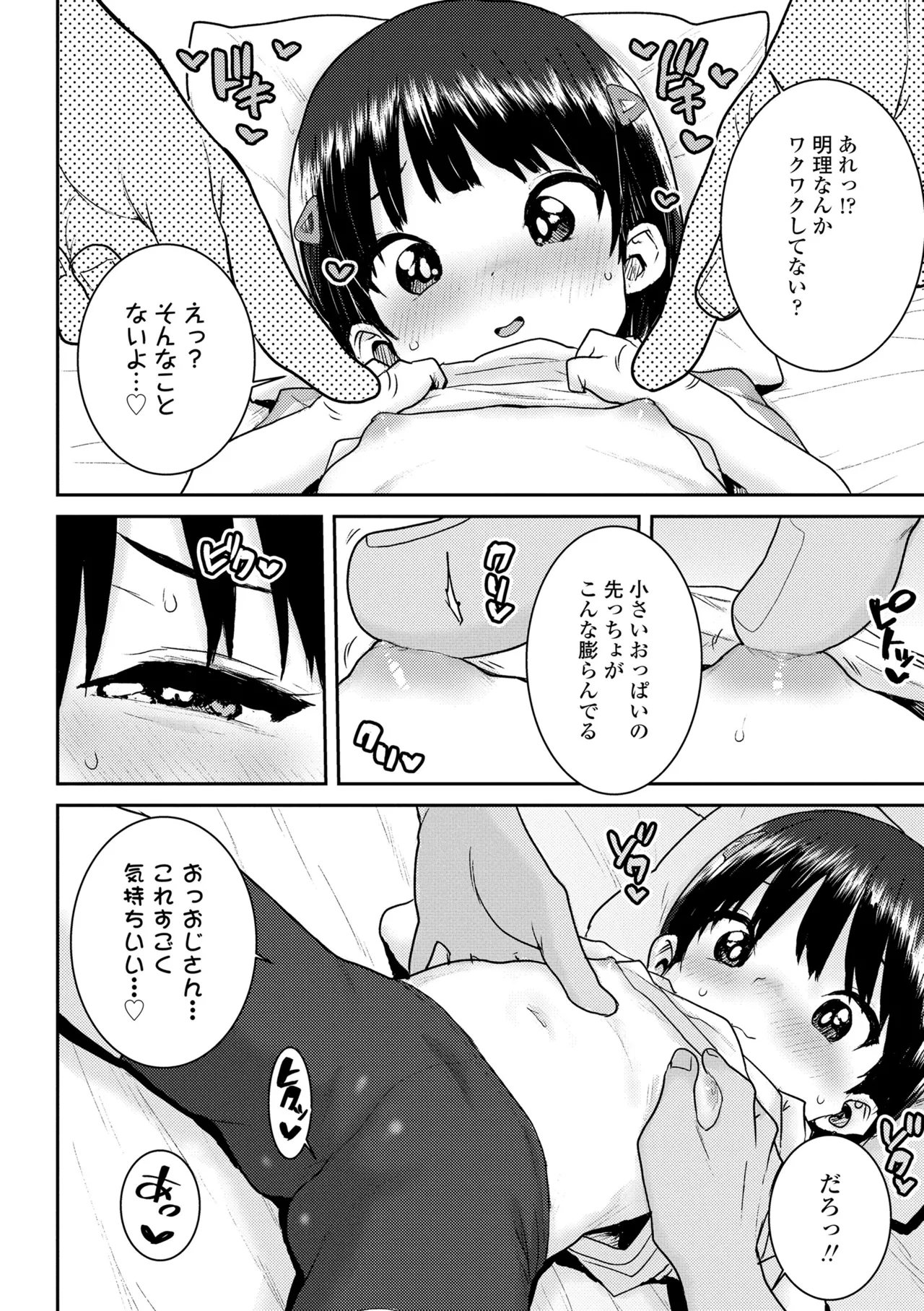 ういうい発育❤ 無料でエロ漫画・同人誌を楽しむ｜Hentai - Raw 93