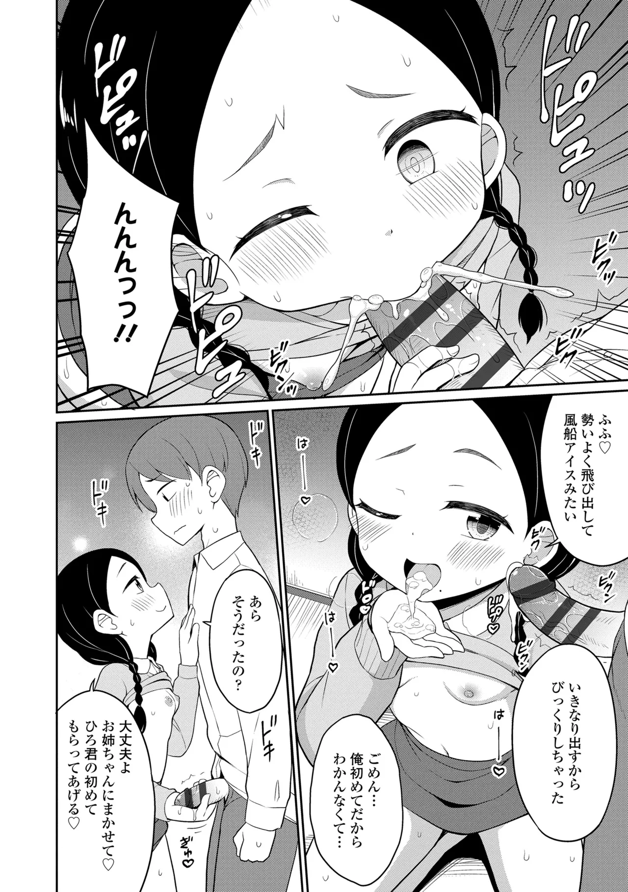 あまとろ異類婚姻譚 Page.104