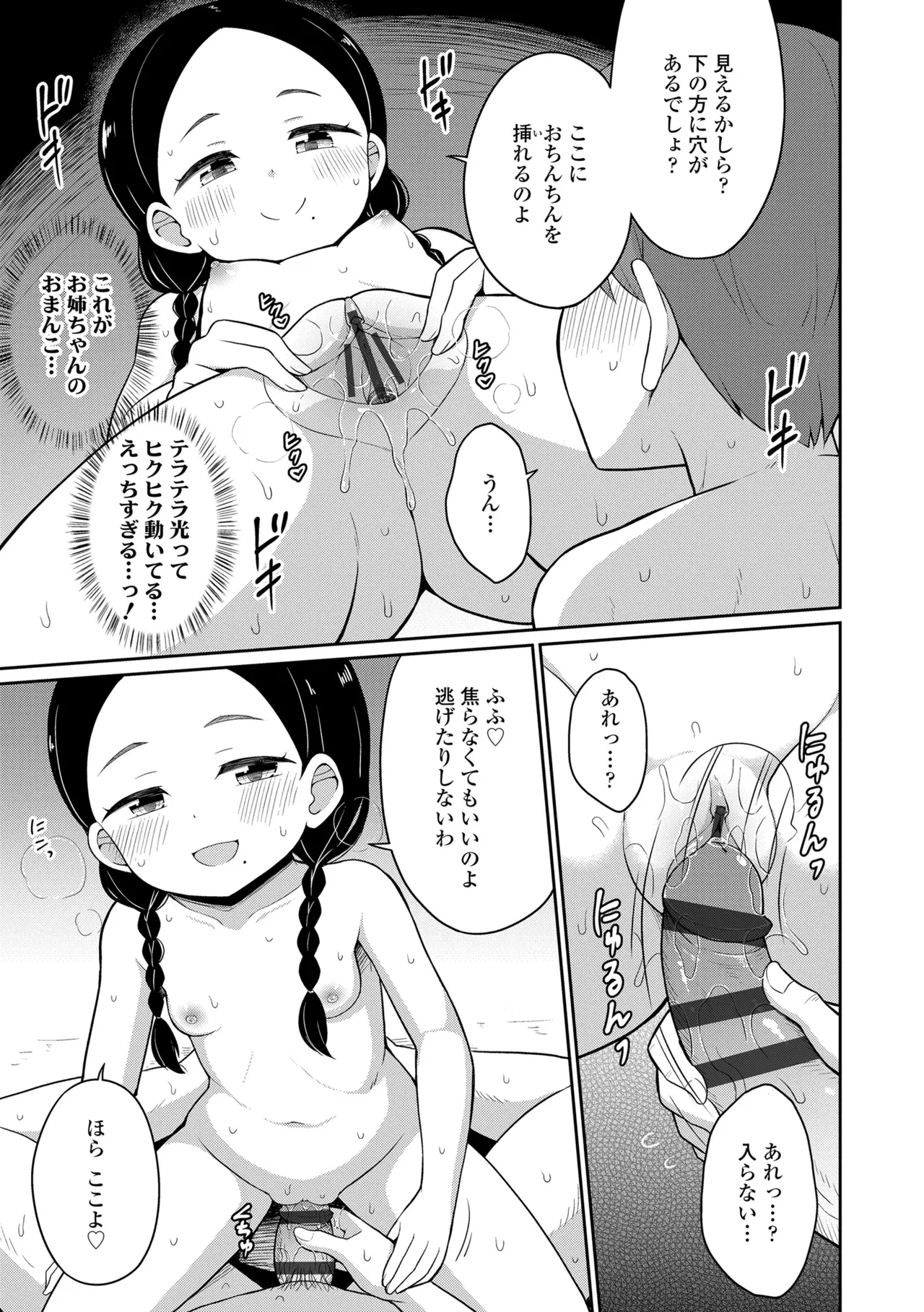 あまとろ異類婚姻譚 Page.105