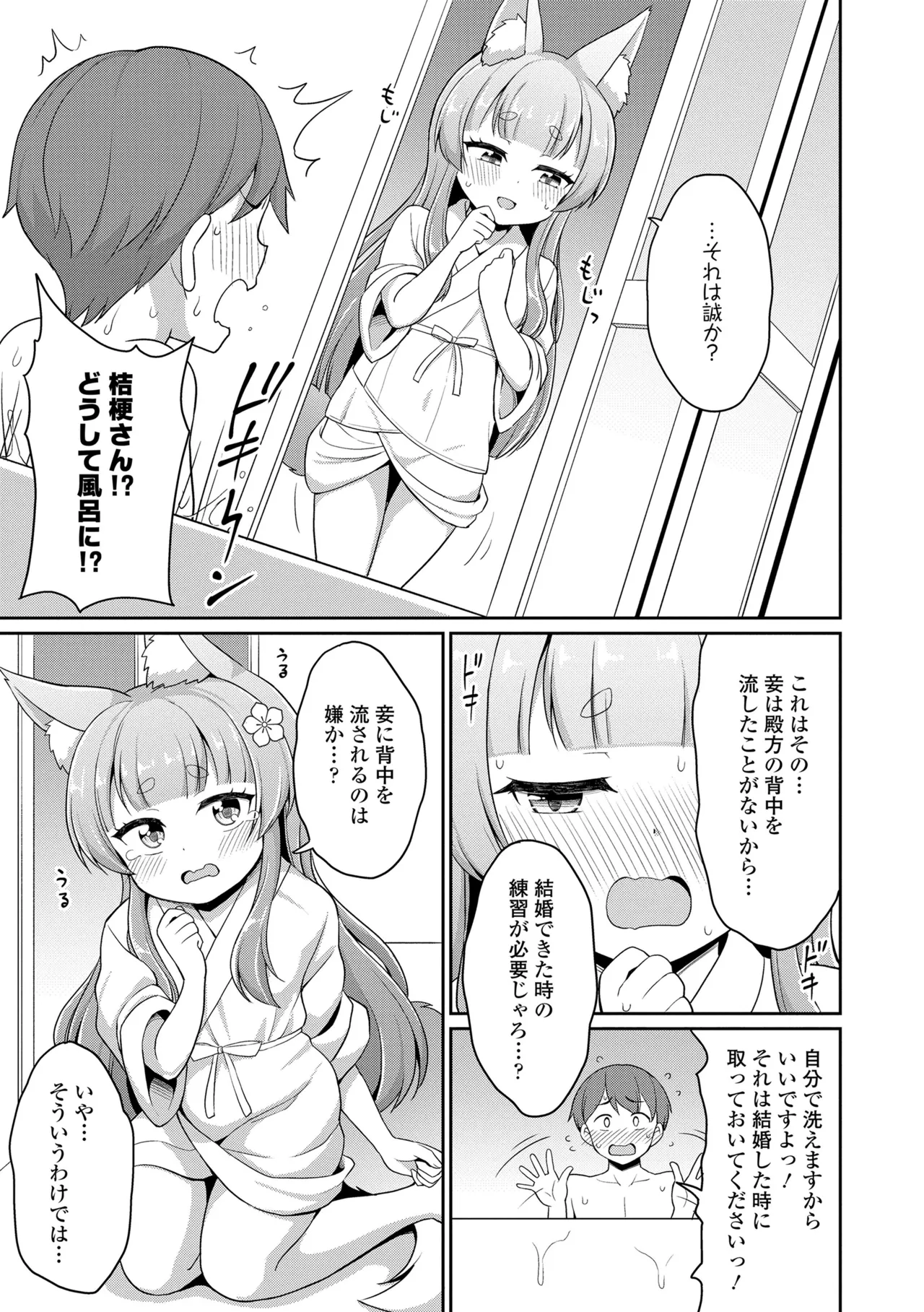 あまとろ異類婚姻譚 Page.11