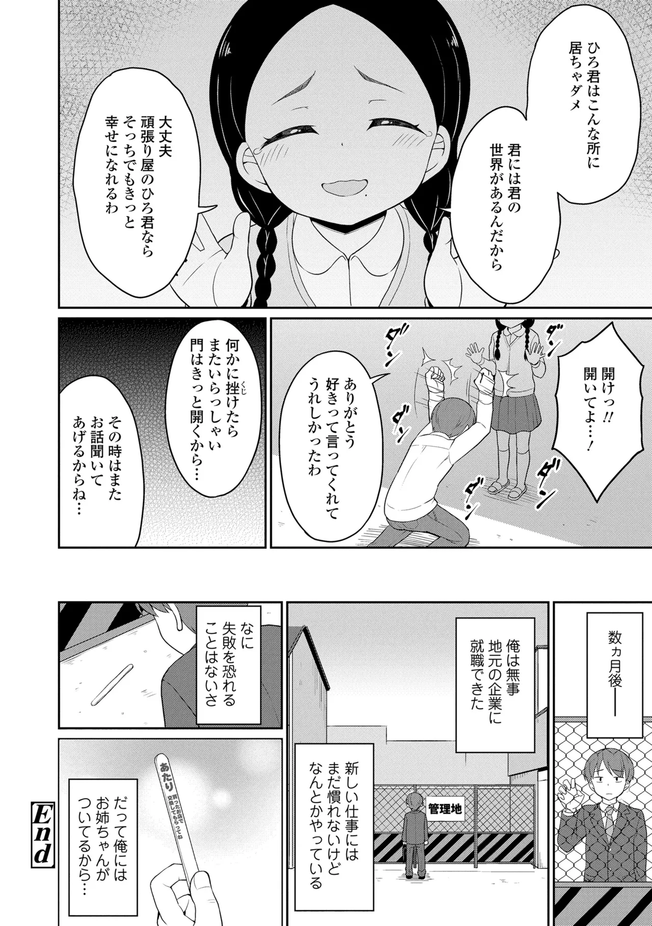 あまとろ異類婚姻譚 Page.114