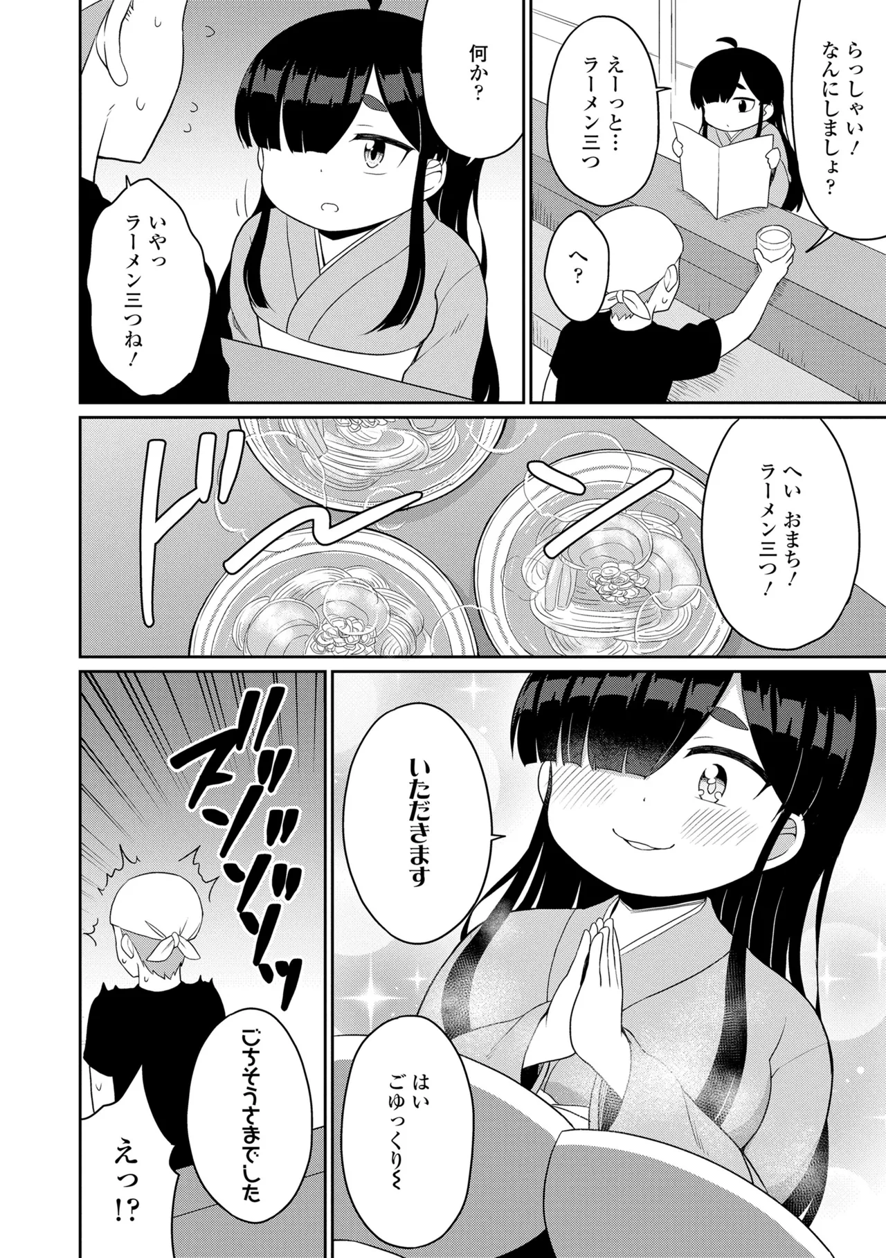 あまとろ異類婚姻譚 Page.116