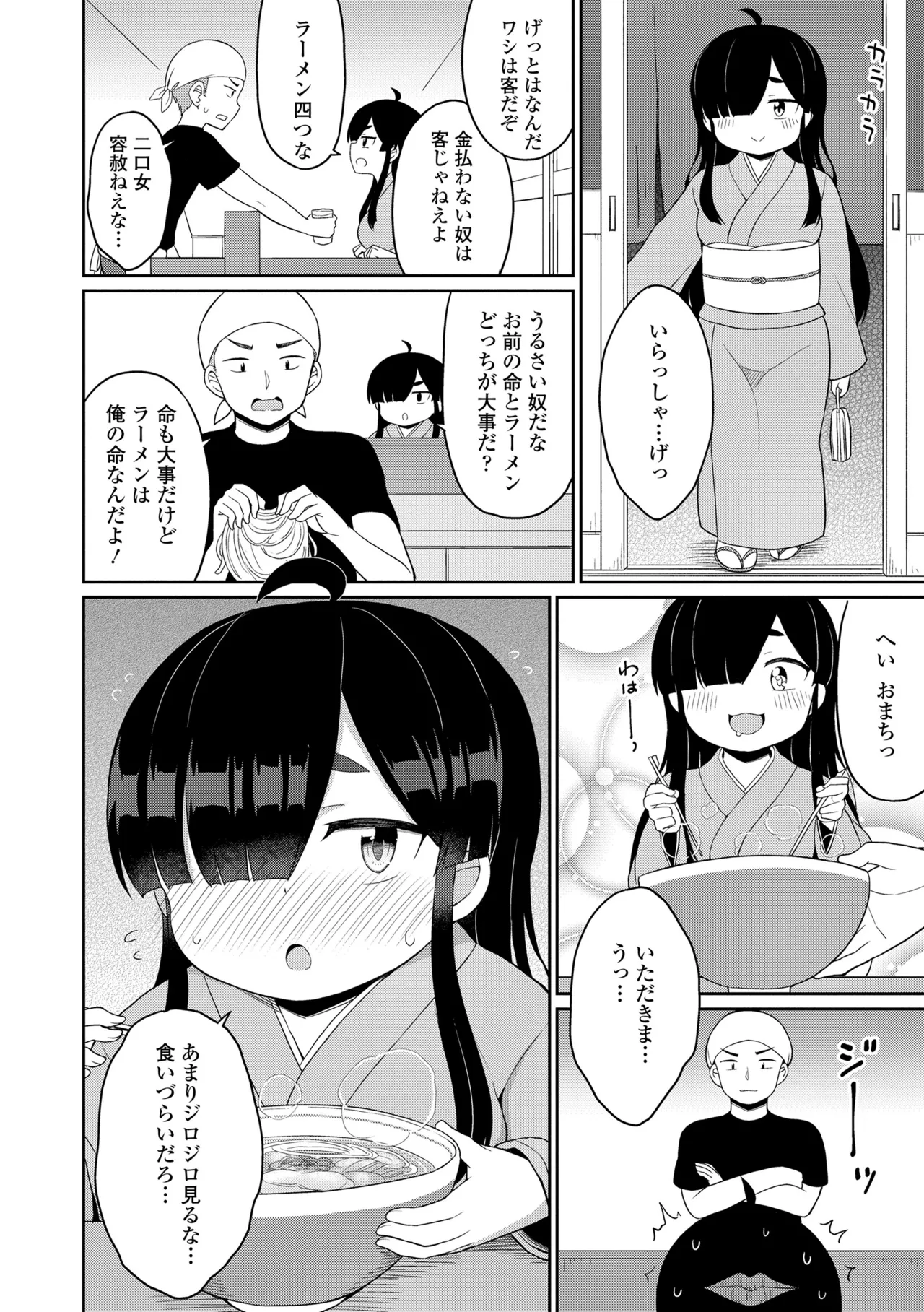 あまとろ異類婚姻譚 Page.120