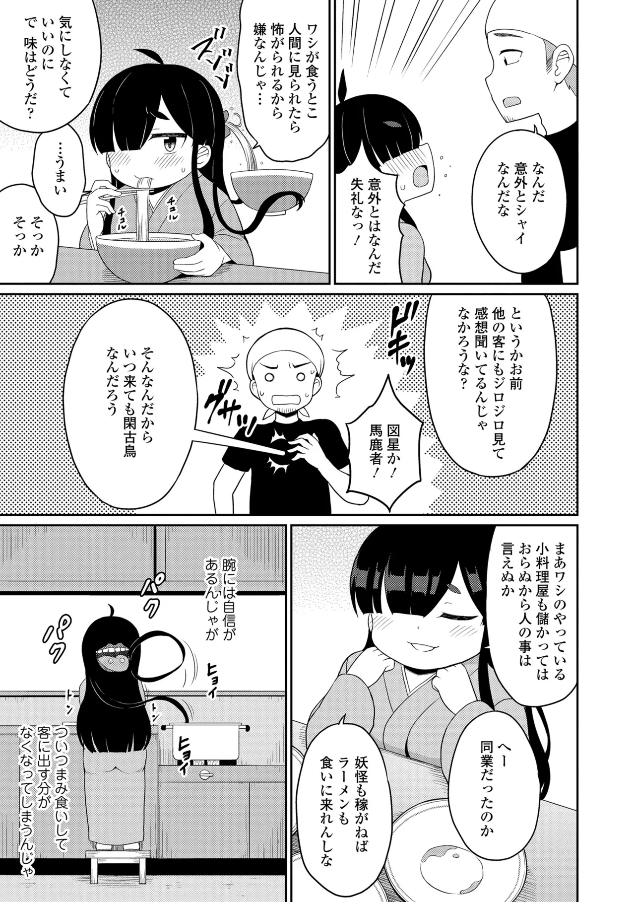 あまとろ異類婚姻譚 Page.121