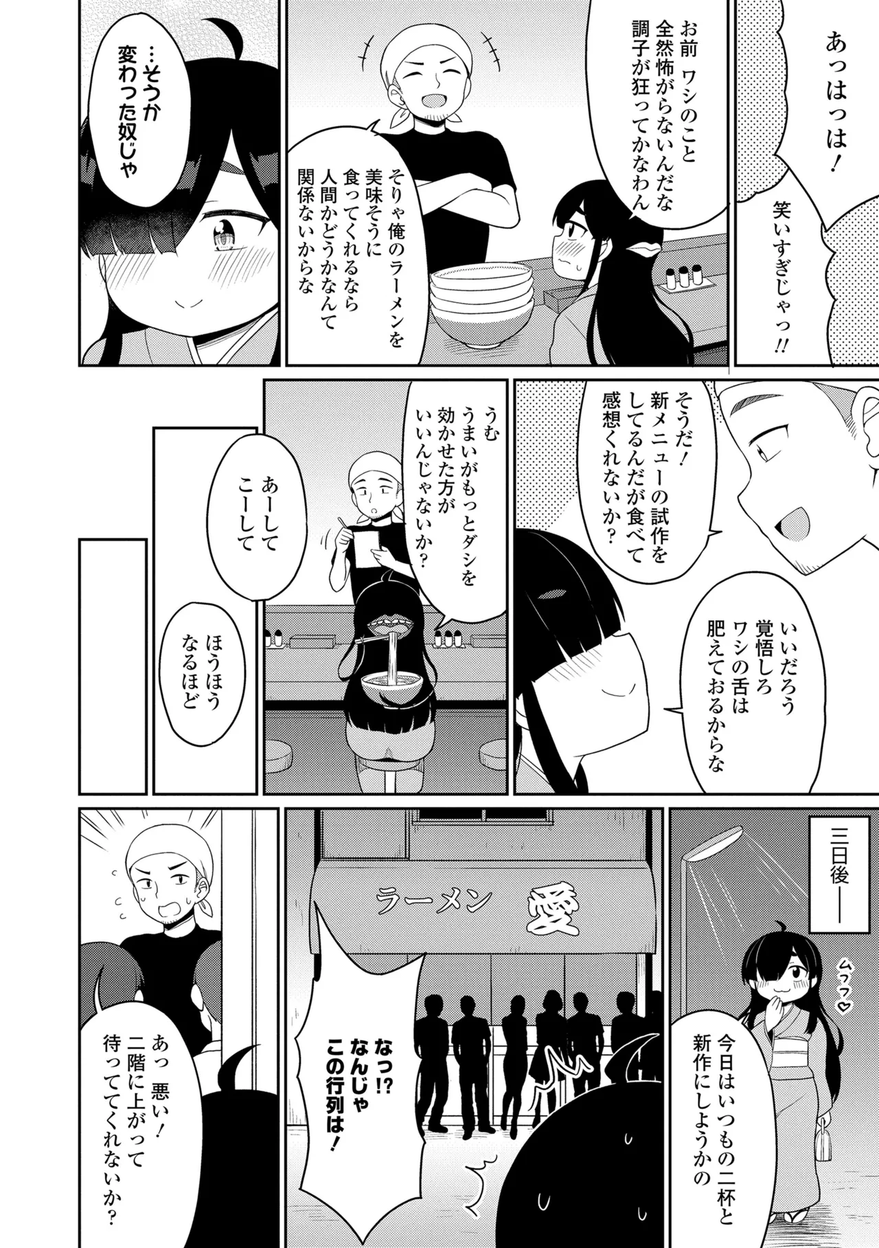 あまとろ異類婚姻譚 Page.122