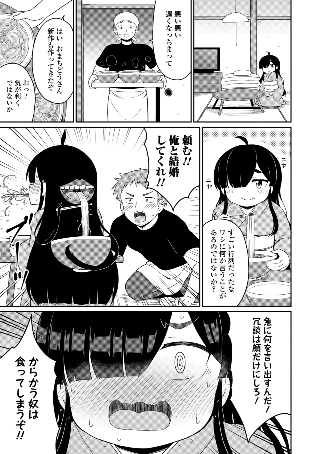 あまとろ異類婚姻譚 Page.123