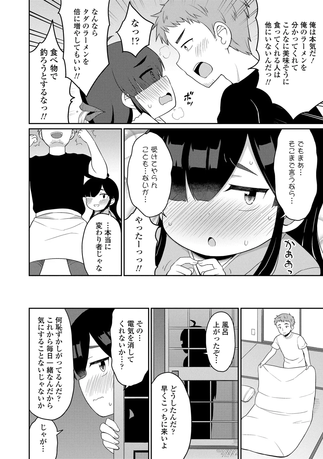 あまとろ異類婚姻譚 Page.124