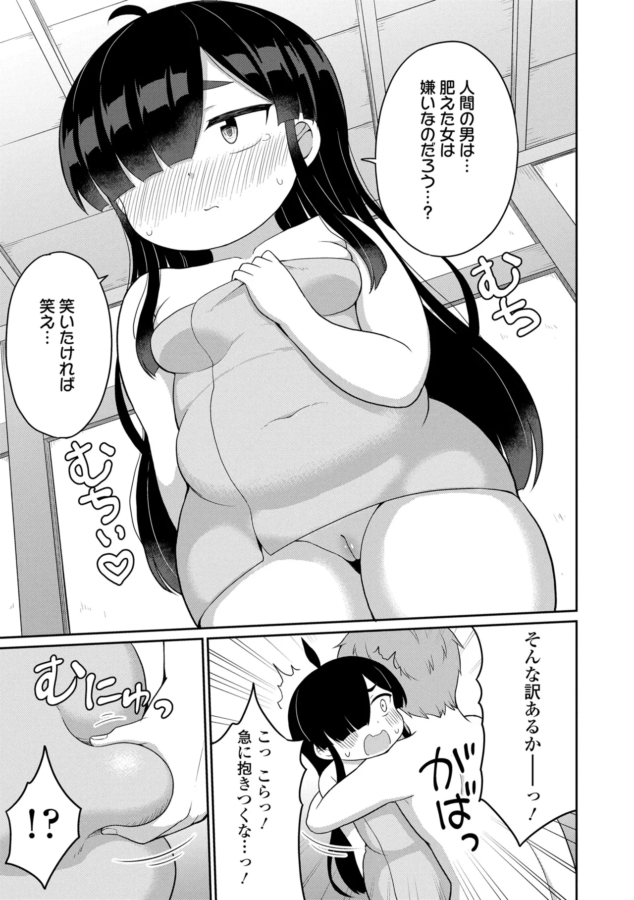 あまとろ異類婚姻譚 Page.125