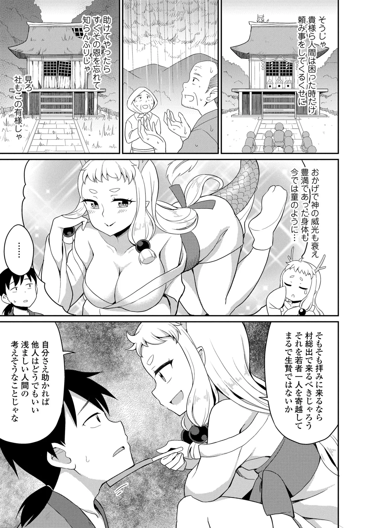 あまとろ異類婚姻譚 Page.143