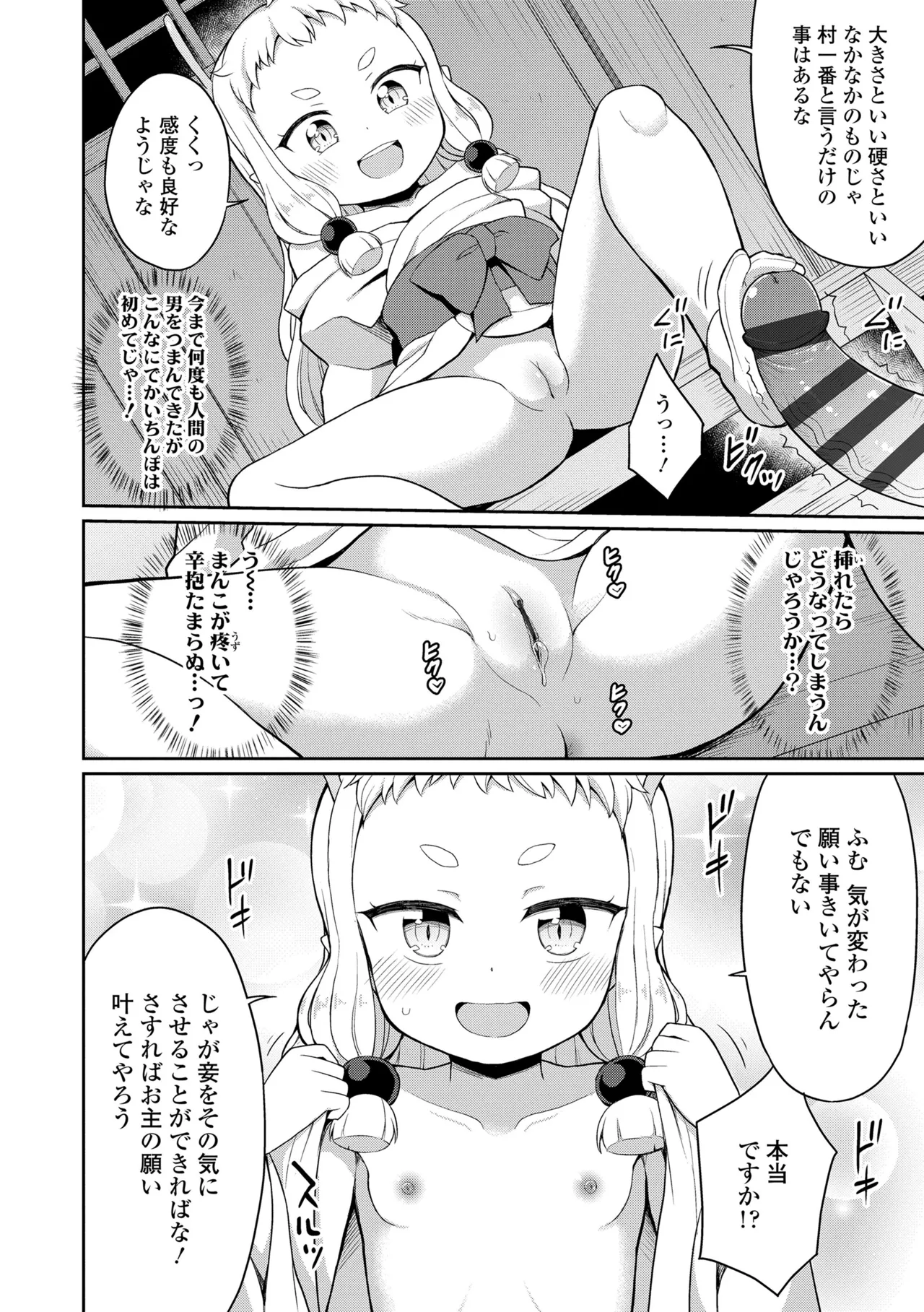 あまとろ異類婚姻譚 Page.146