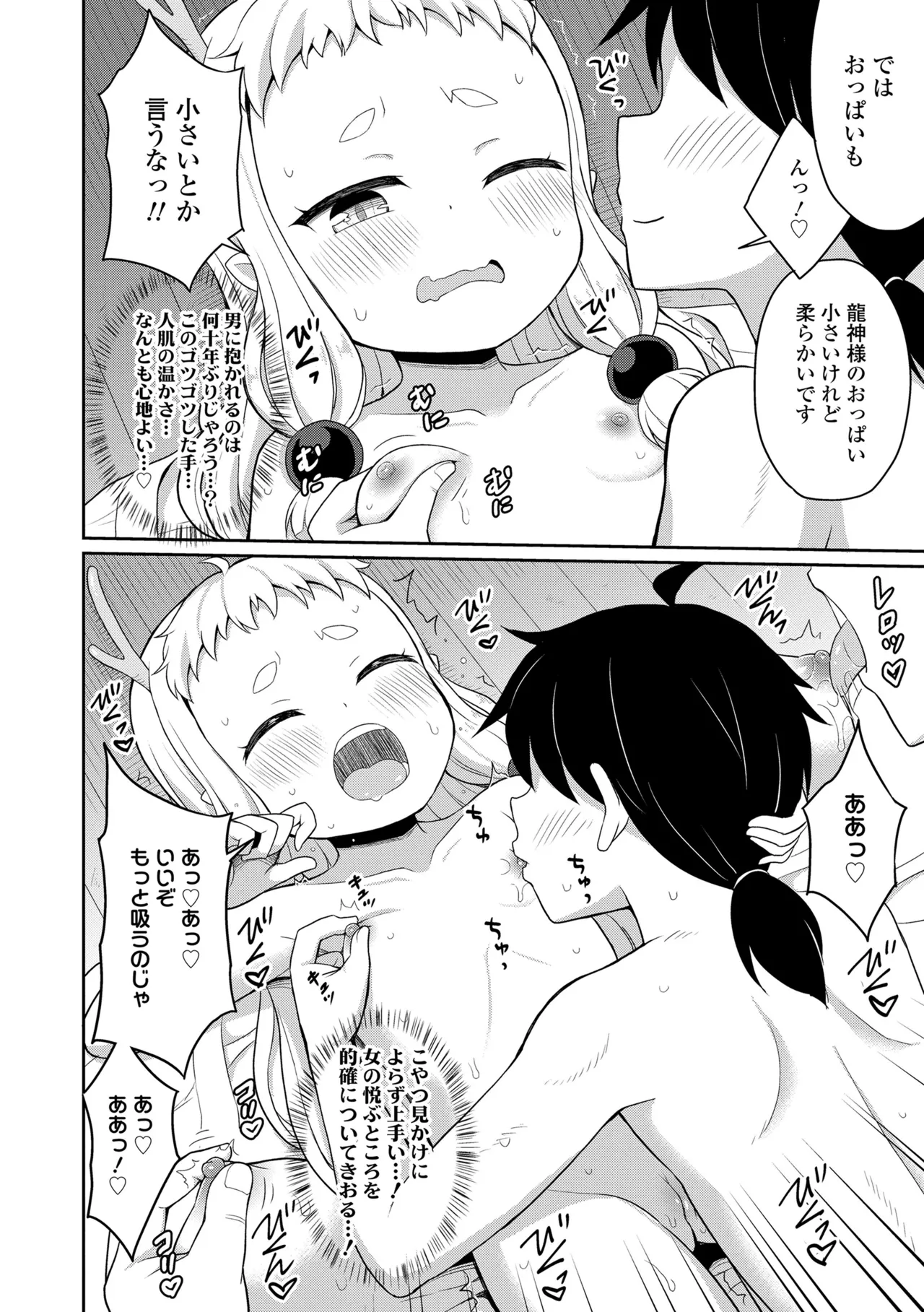 あまとろ異類婚姻譚 Page.148