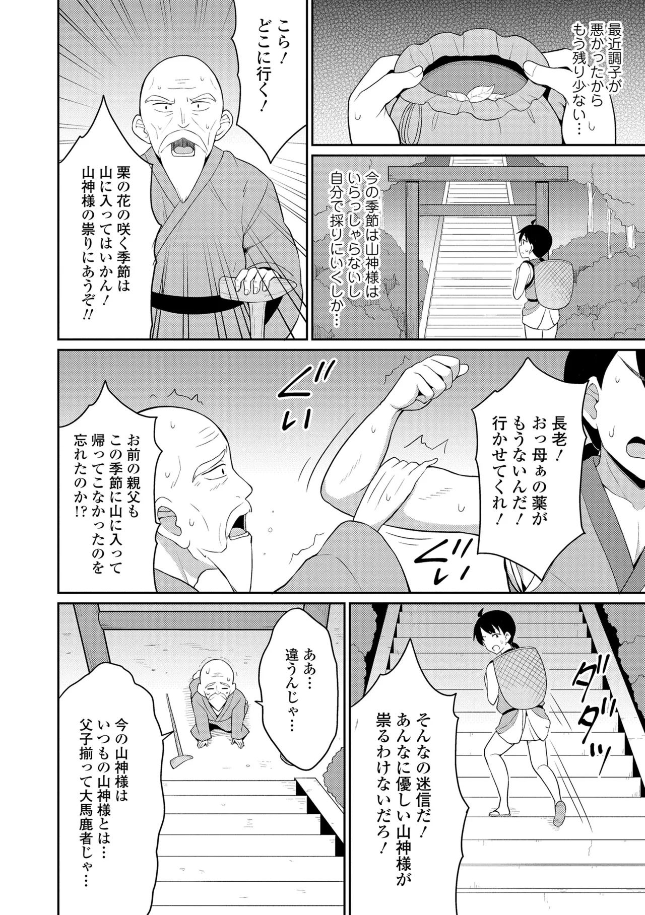 あまとろ異類婚姻譚 Page.168