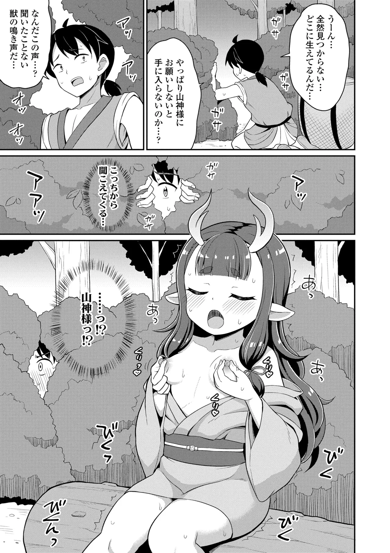 あまとろ異類婚姻譚 Page.169