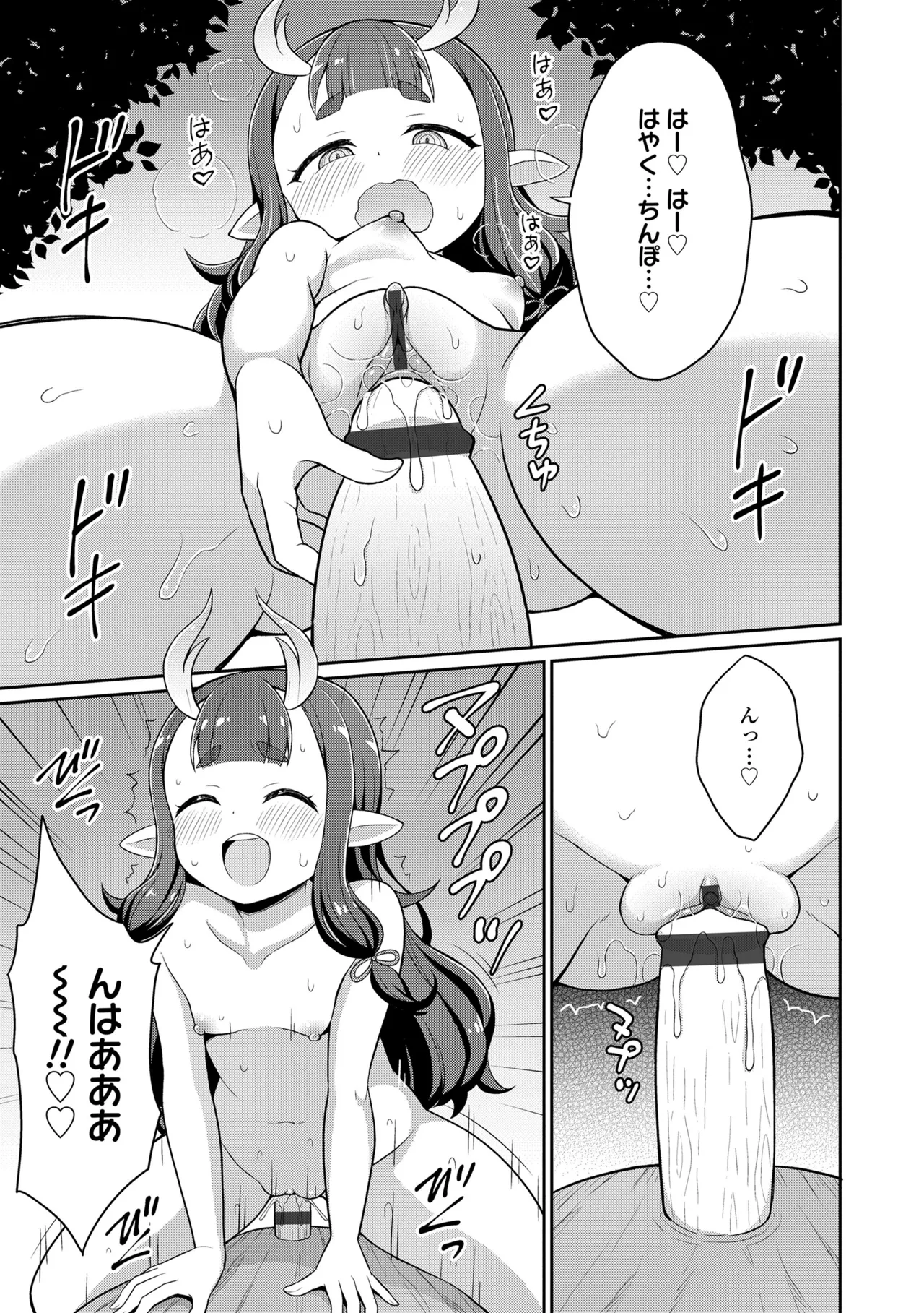 あまとろ異類婚姻譚 Page.171