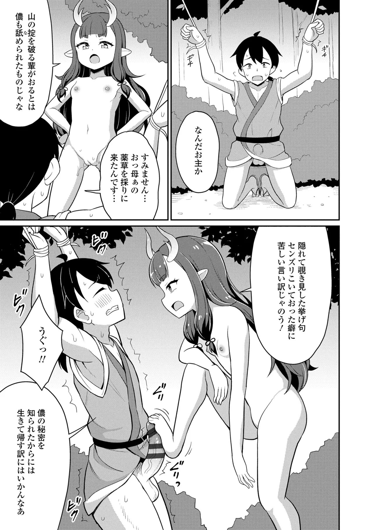 あまとろ異類婚姻譚 Page.175