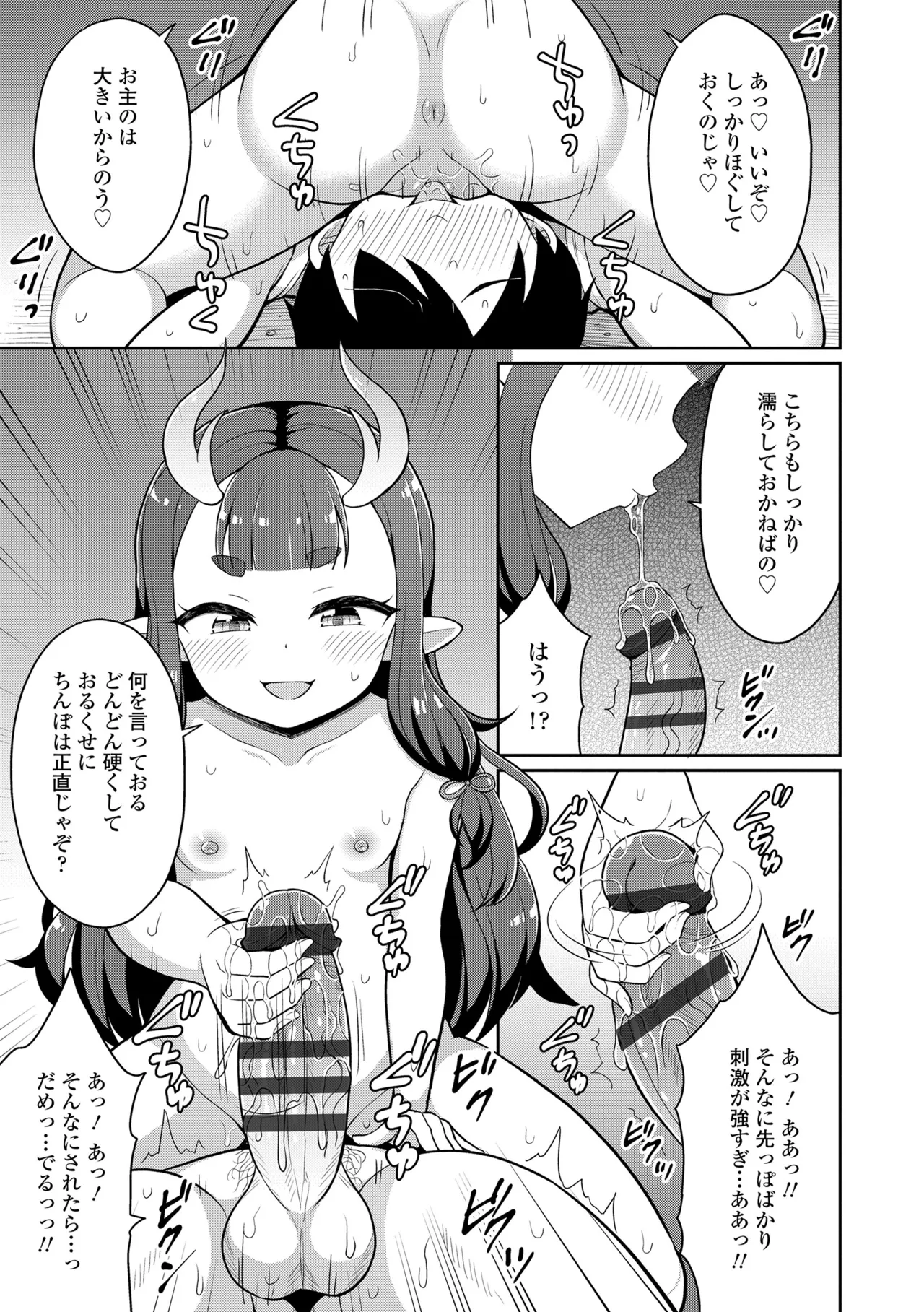 あまとろ異類婚姻譚 Page.181