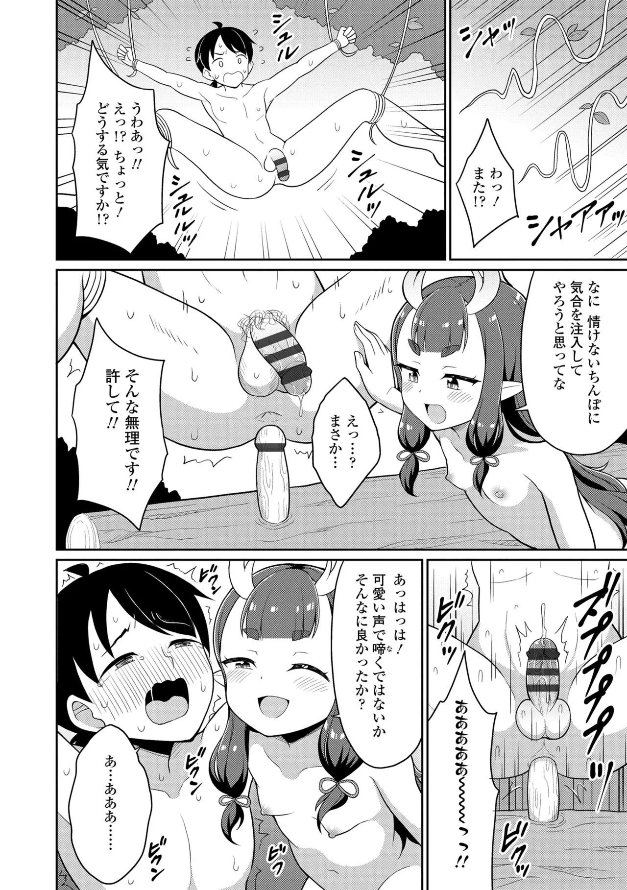 あまとろ異類婚姻譚 Page.188