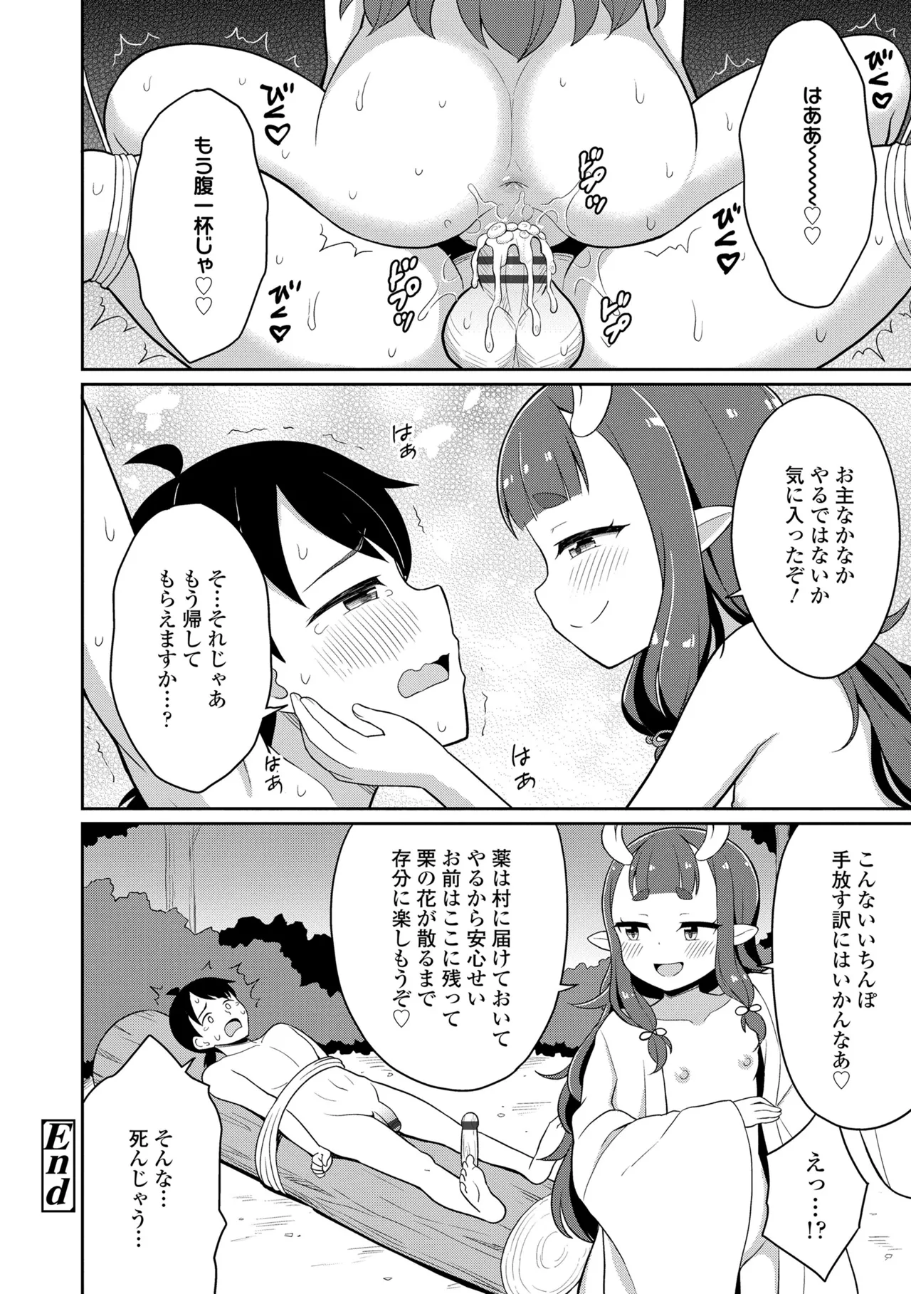 あまとろ異類婚姻譚 Page.192