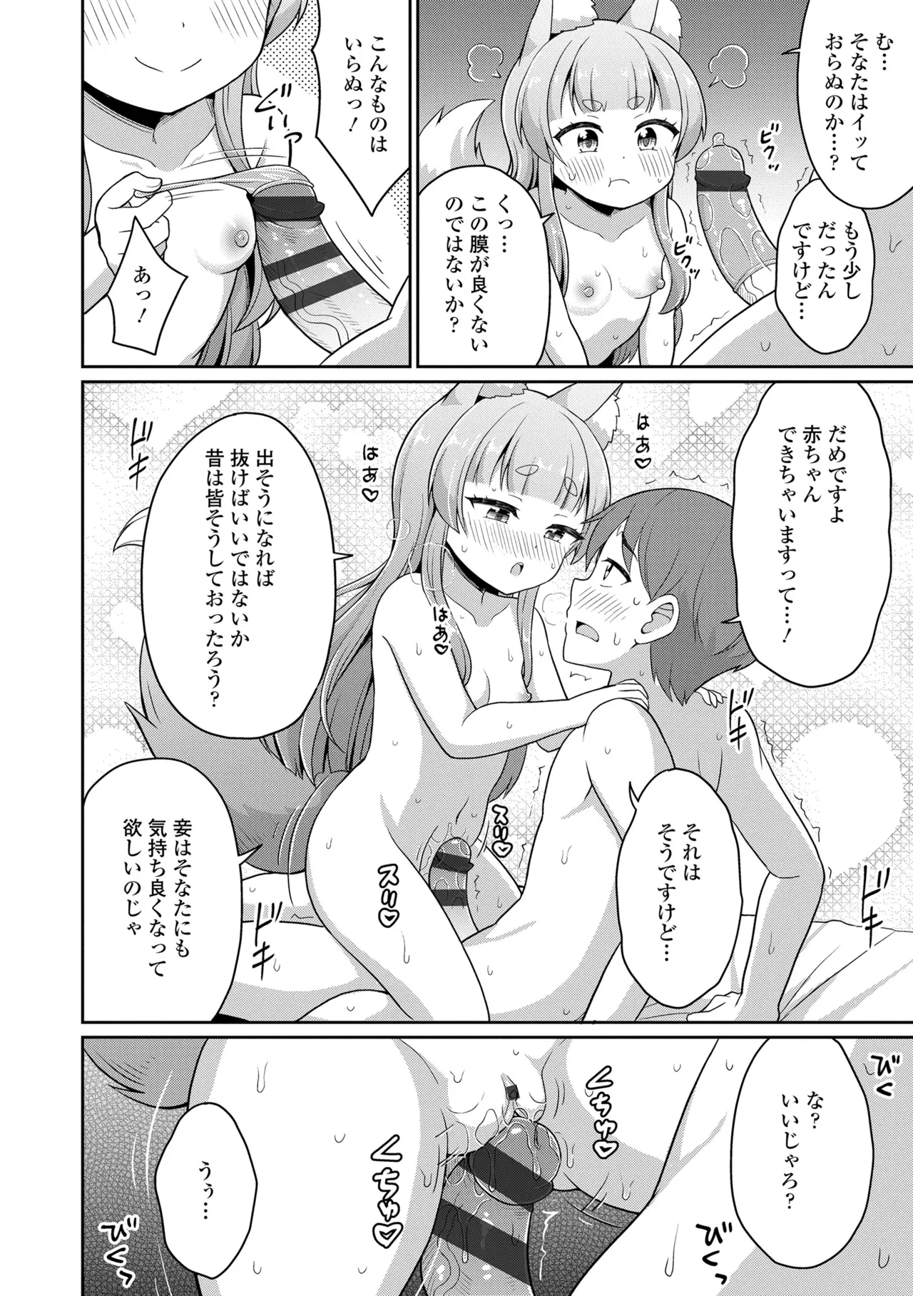 あまとろ異類婚姻譚 Page.24