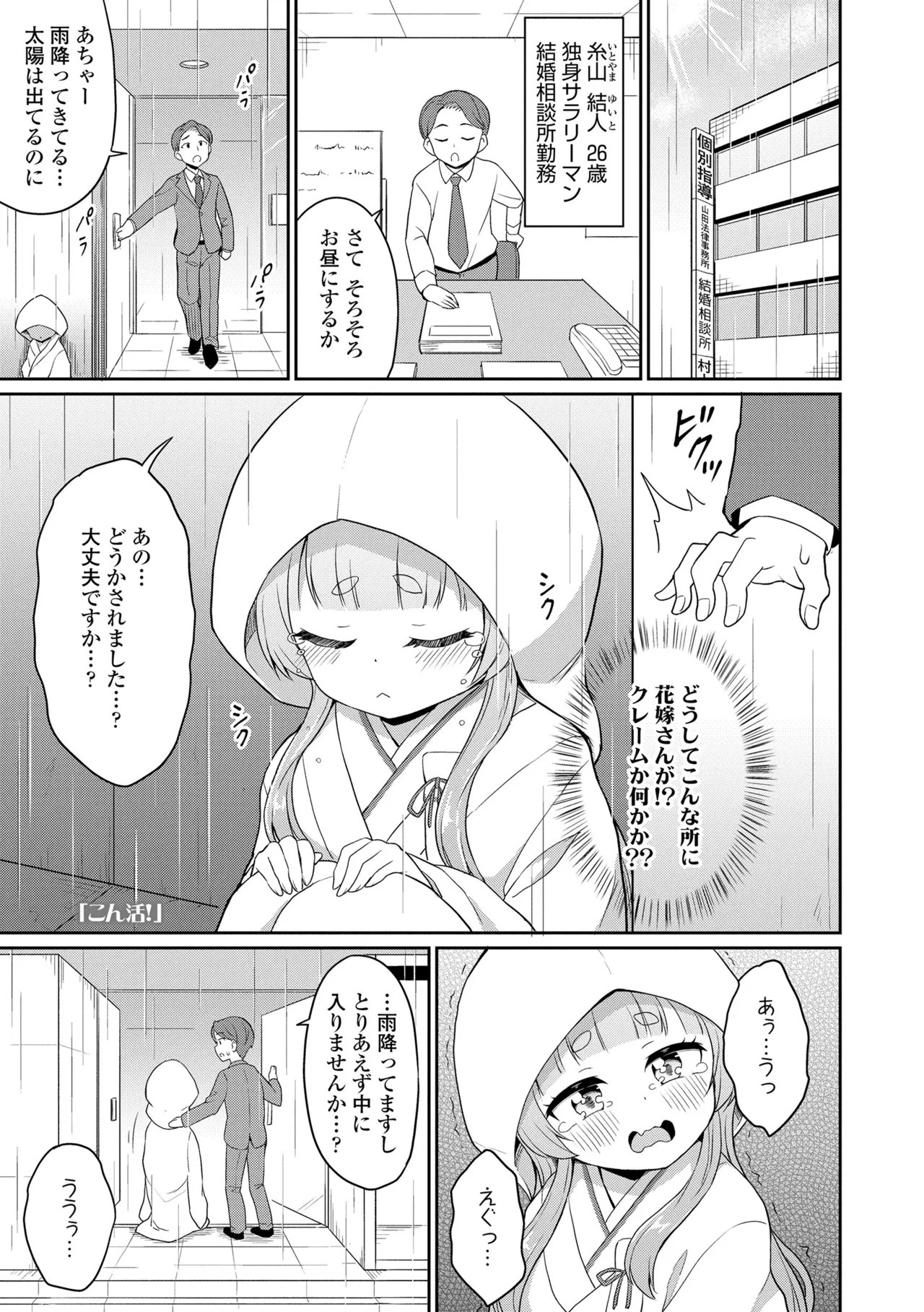 あまとろ異類婚姻譚 Page.3