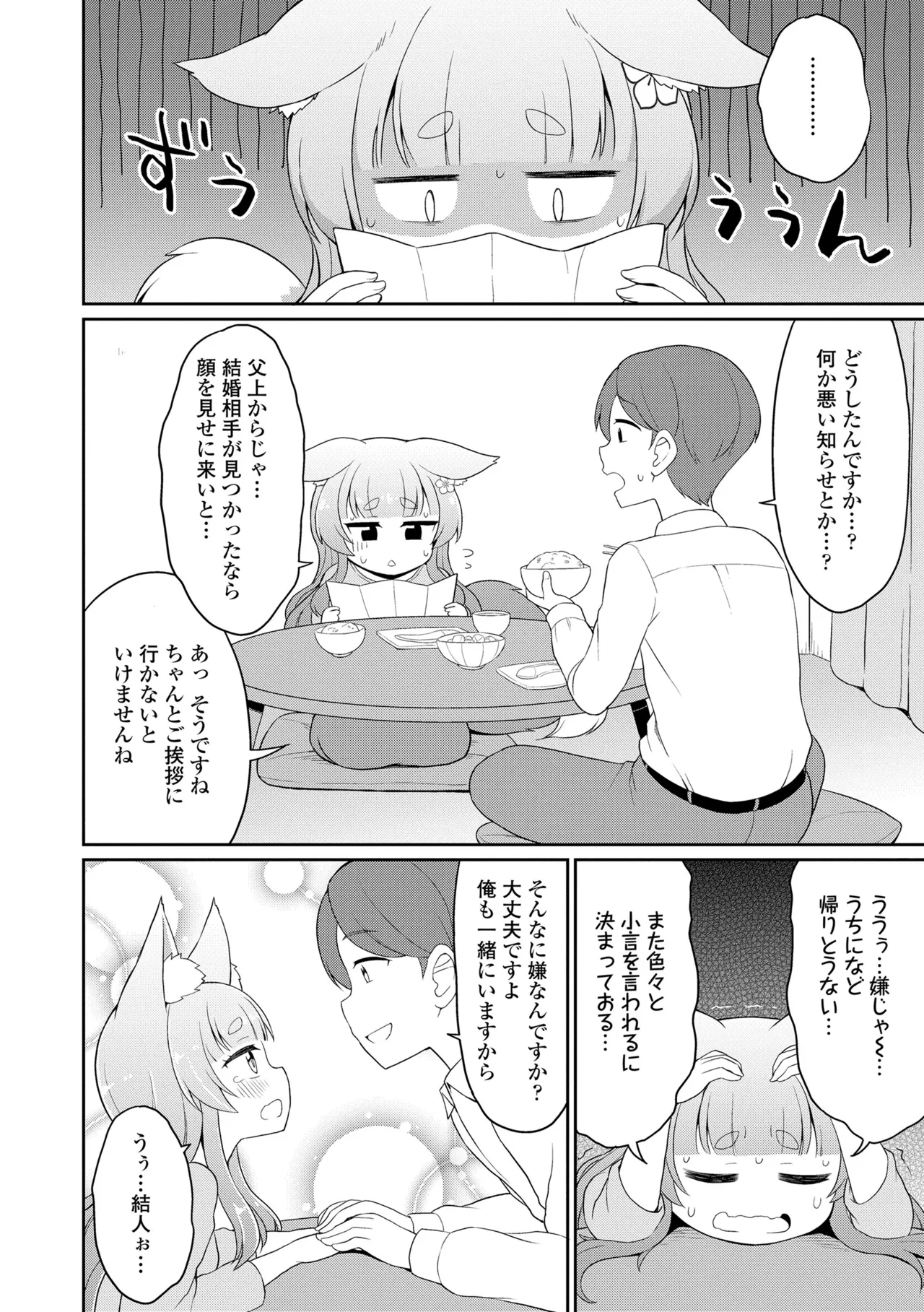 あまとろ異類婚姻譚 Page.30