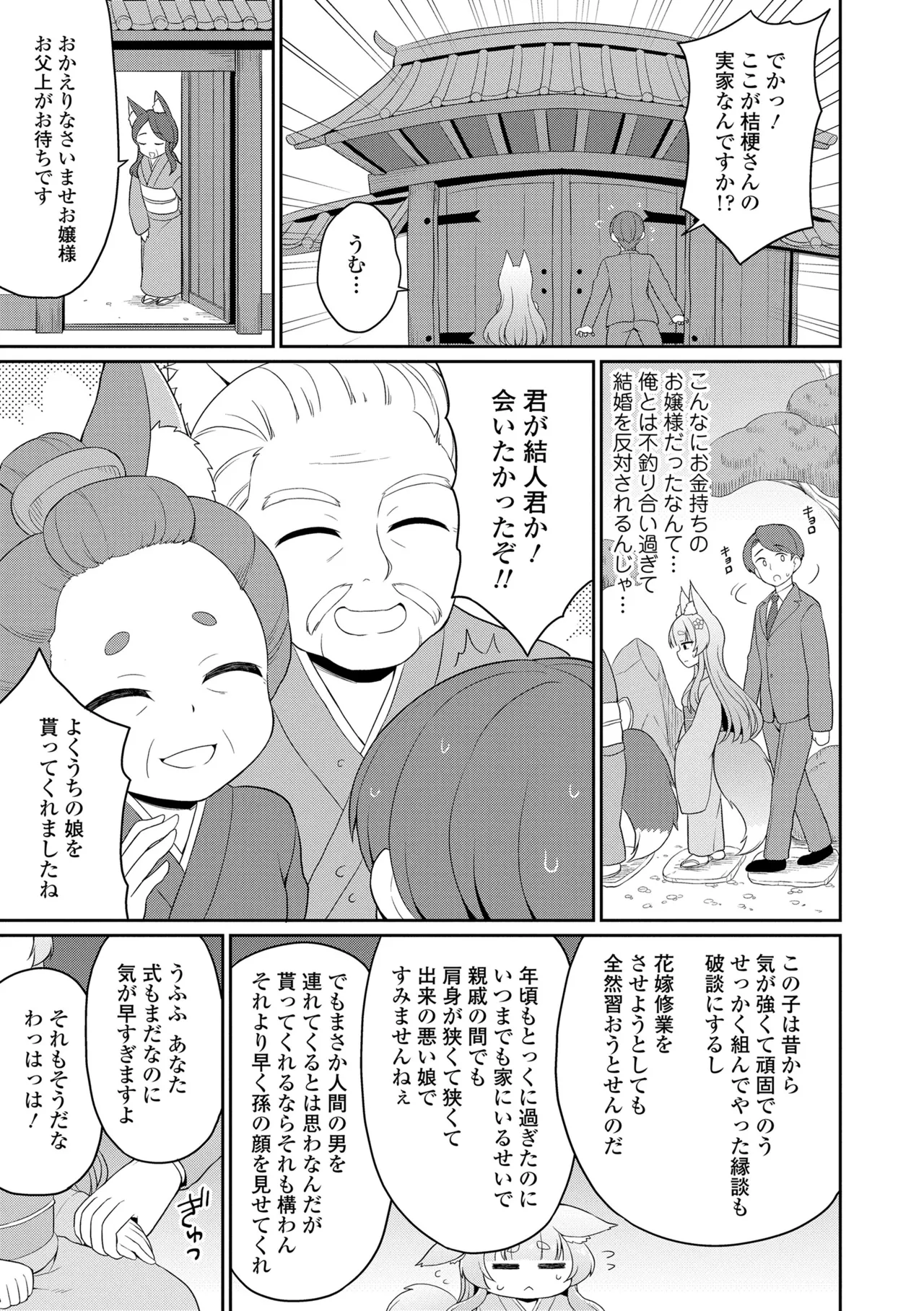 あまとろ異類婚姻譚 Page.31