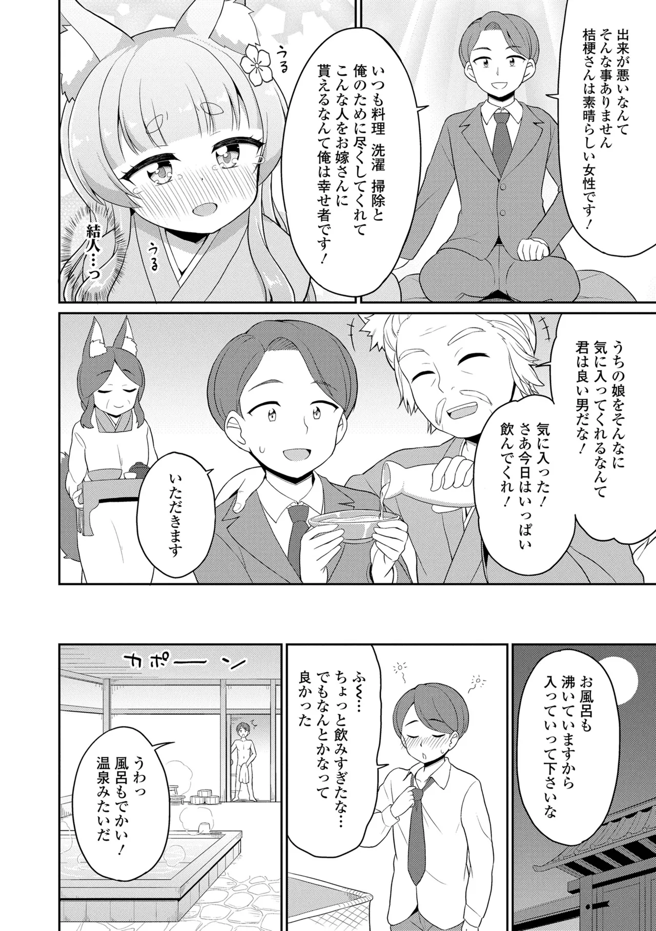 あまとろ異類婚姻譚 Page.32