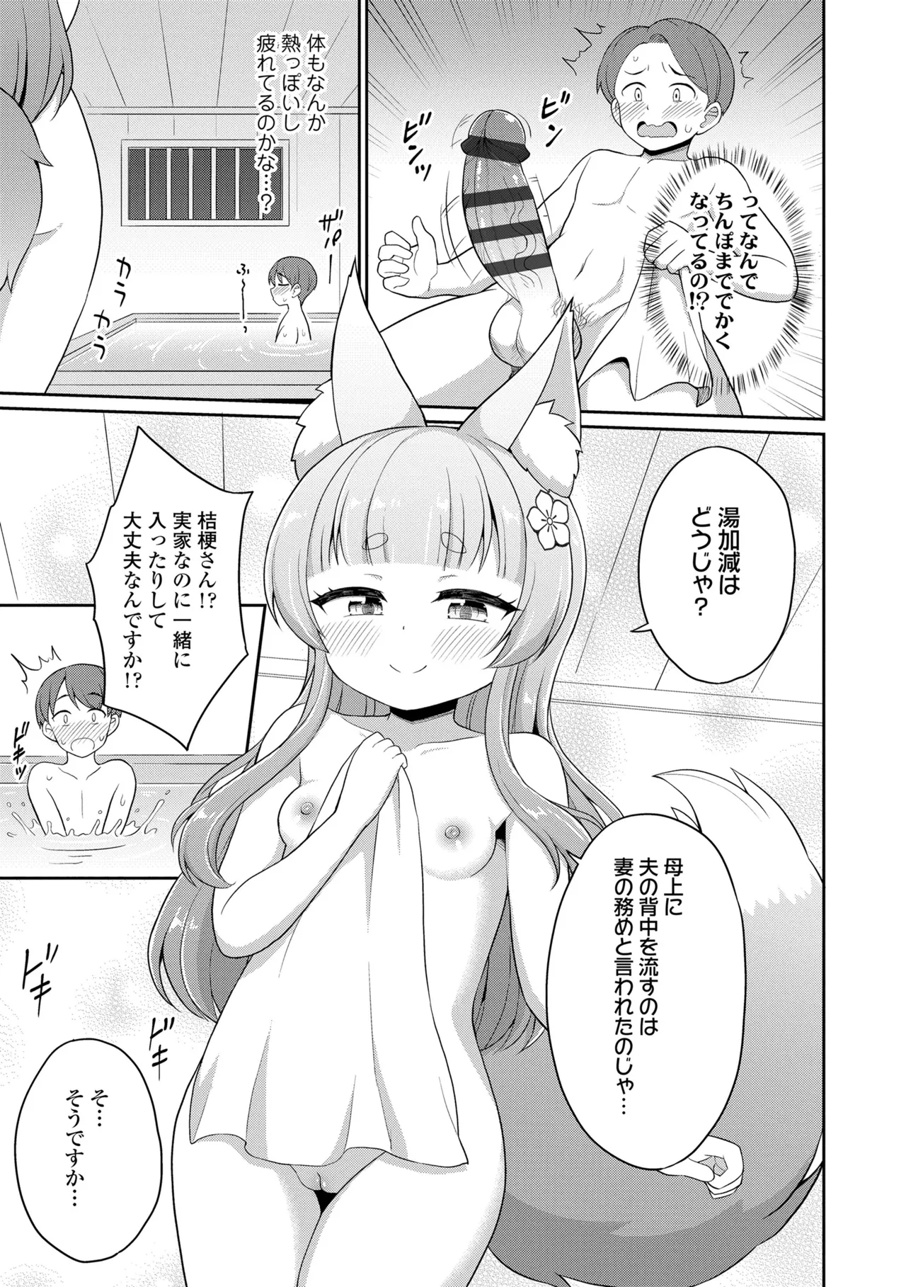 あまとろ異類婚姻譚 Page.33