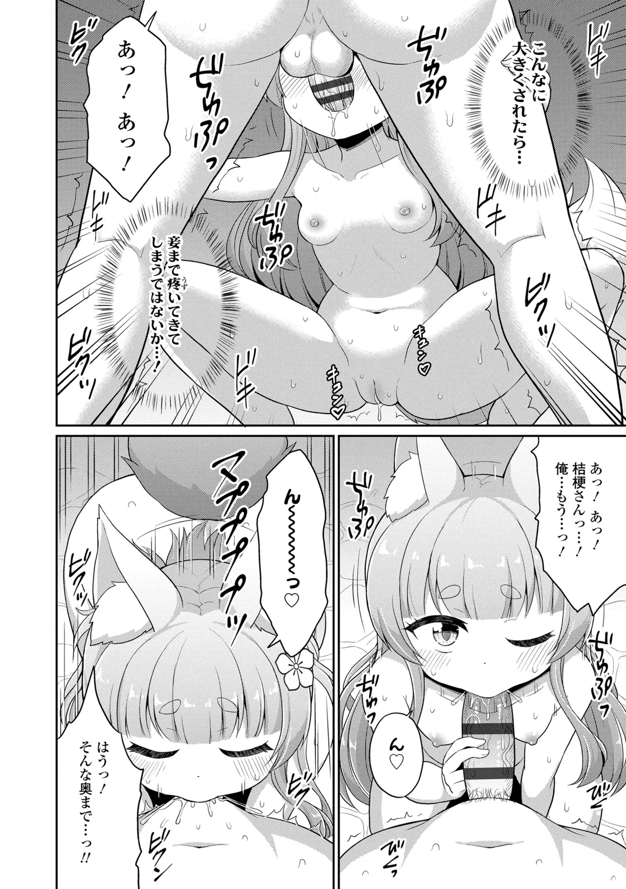 あまとろ異類婚姻譚 Page.36