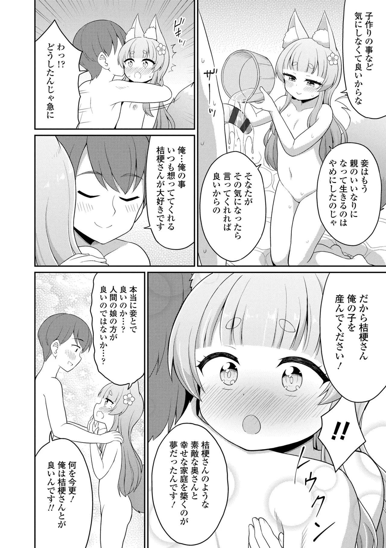 あまとろ異類婚姻譚 Page.38