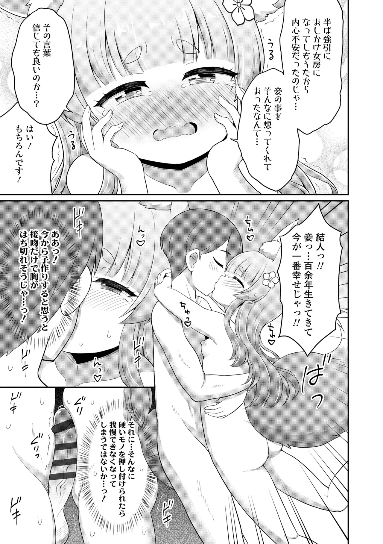 あまとろ異類婚姻譚 Page.39