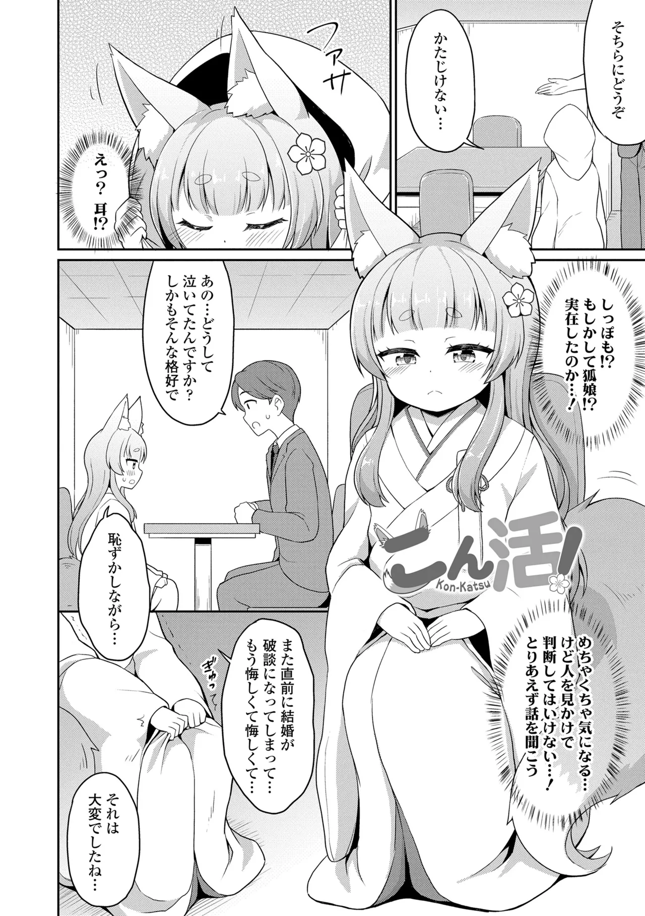 あまとろ異類婚姻譚 Page.4