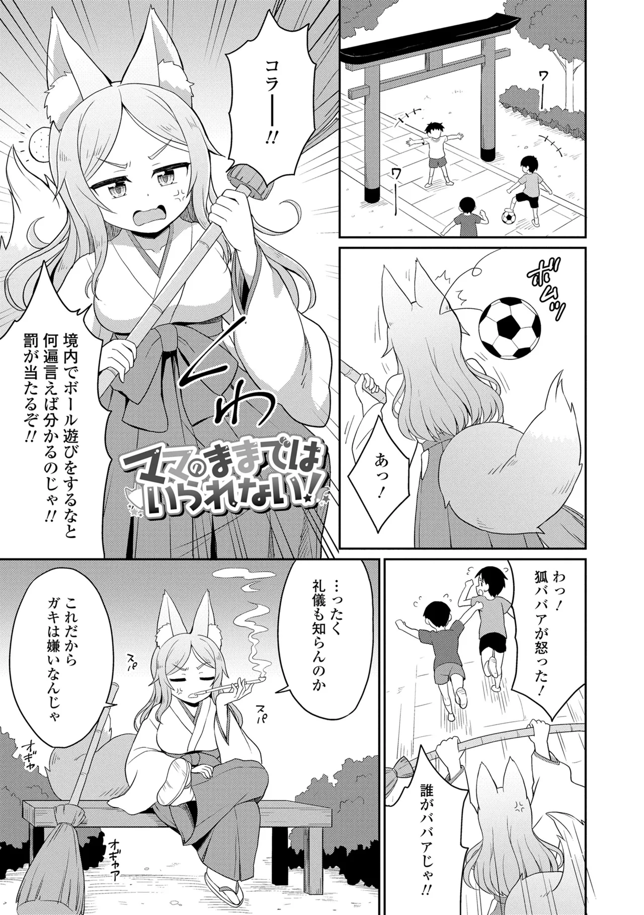 あまとろ異類婚姻譚 Page.55