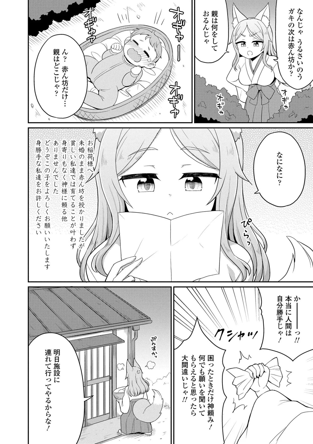 あまとろ異類婚姻譚 Page.56