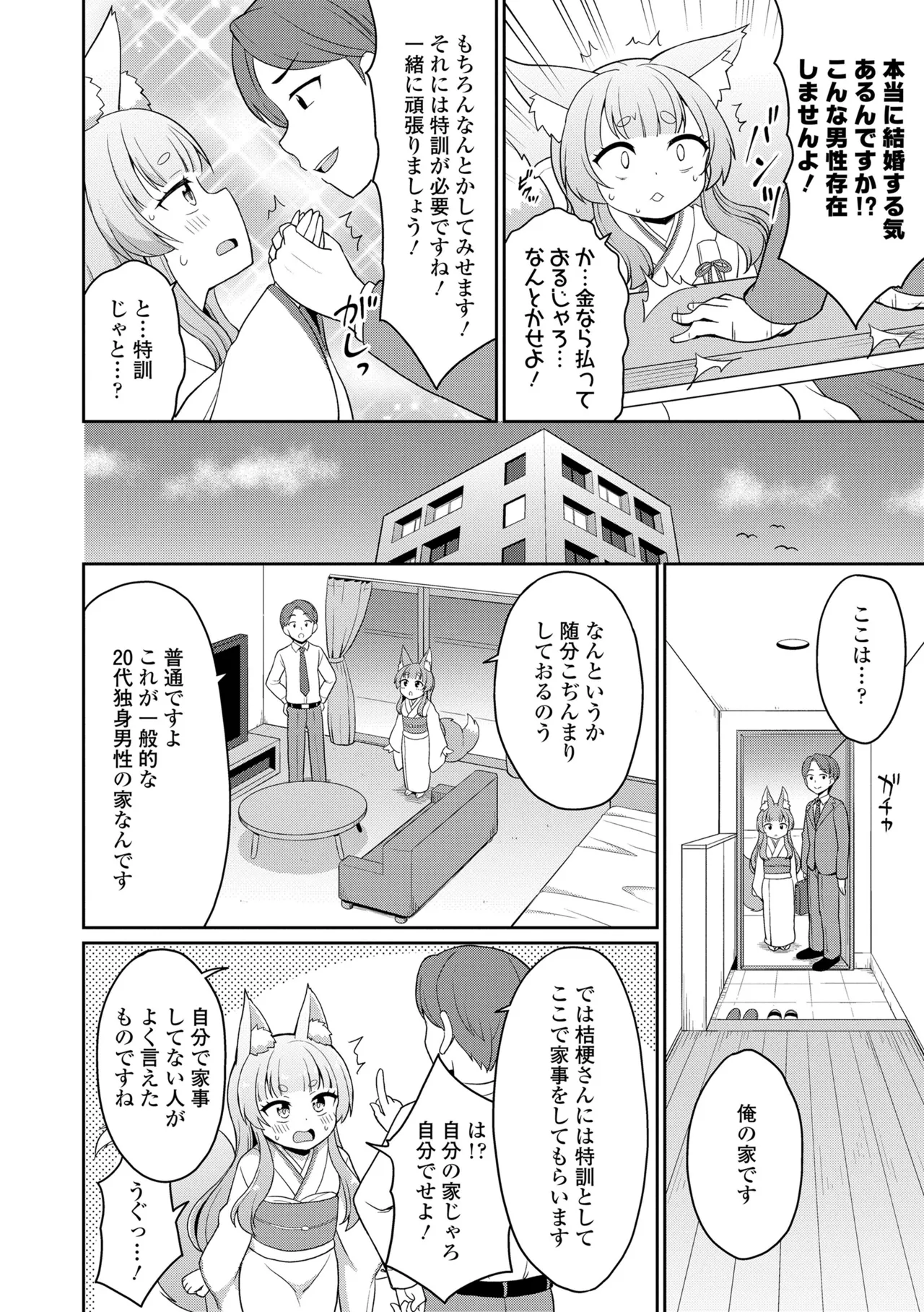 あまとろ異類婚姻譚 Page.6