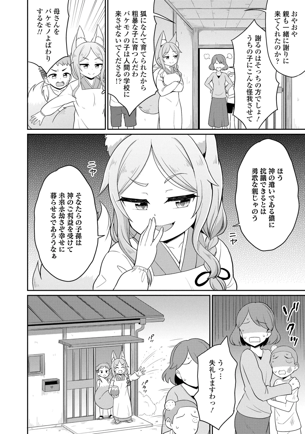 あまとろ異類婚姻譚 Page.60