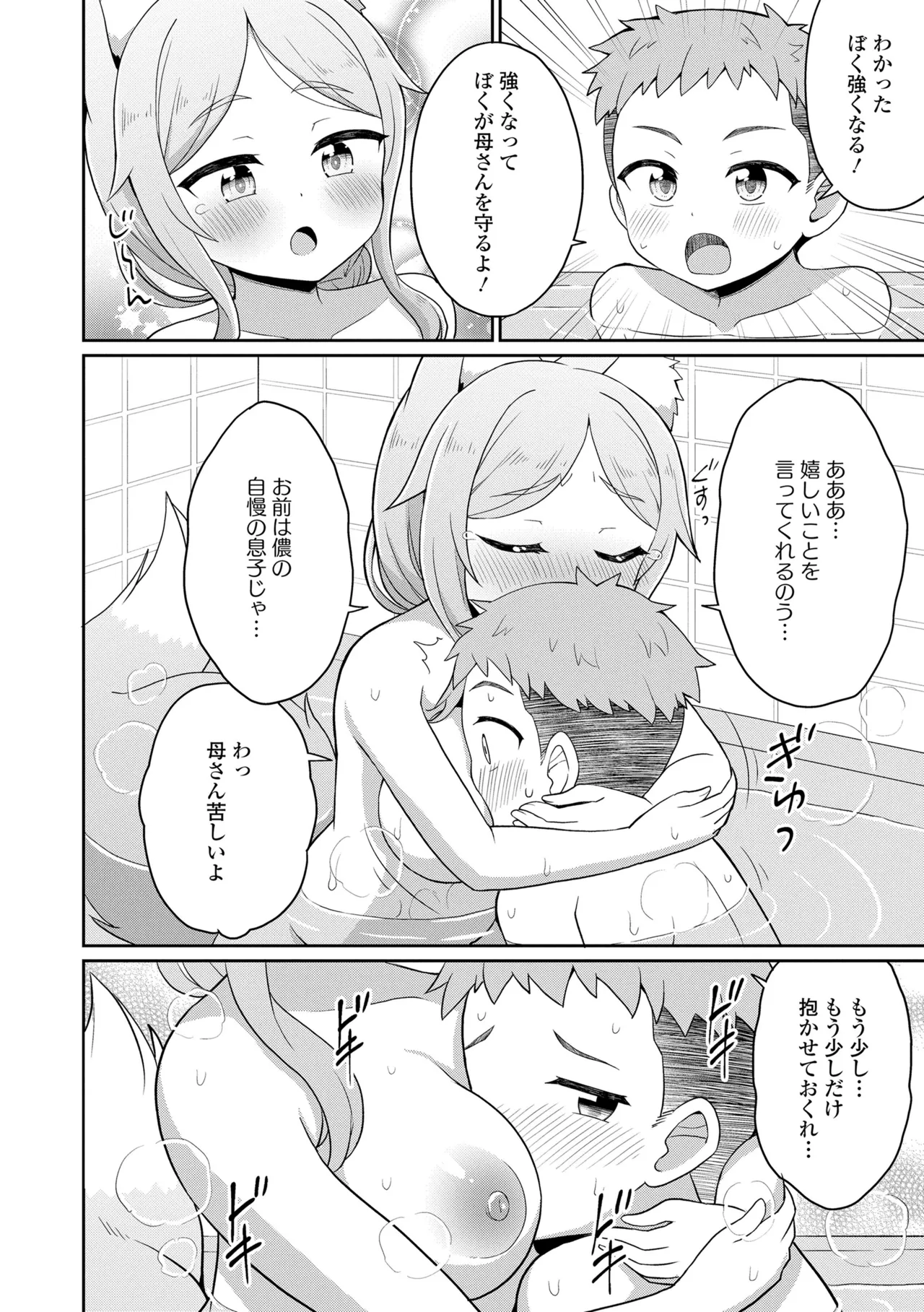 あまとろ異類婚姻譚 Page.62