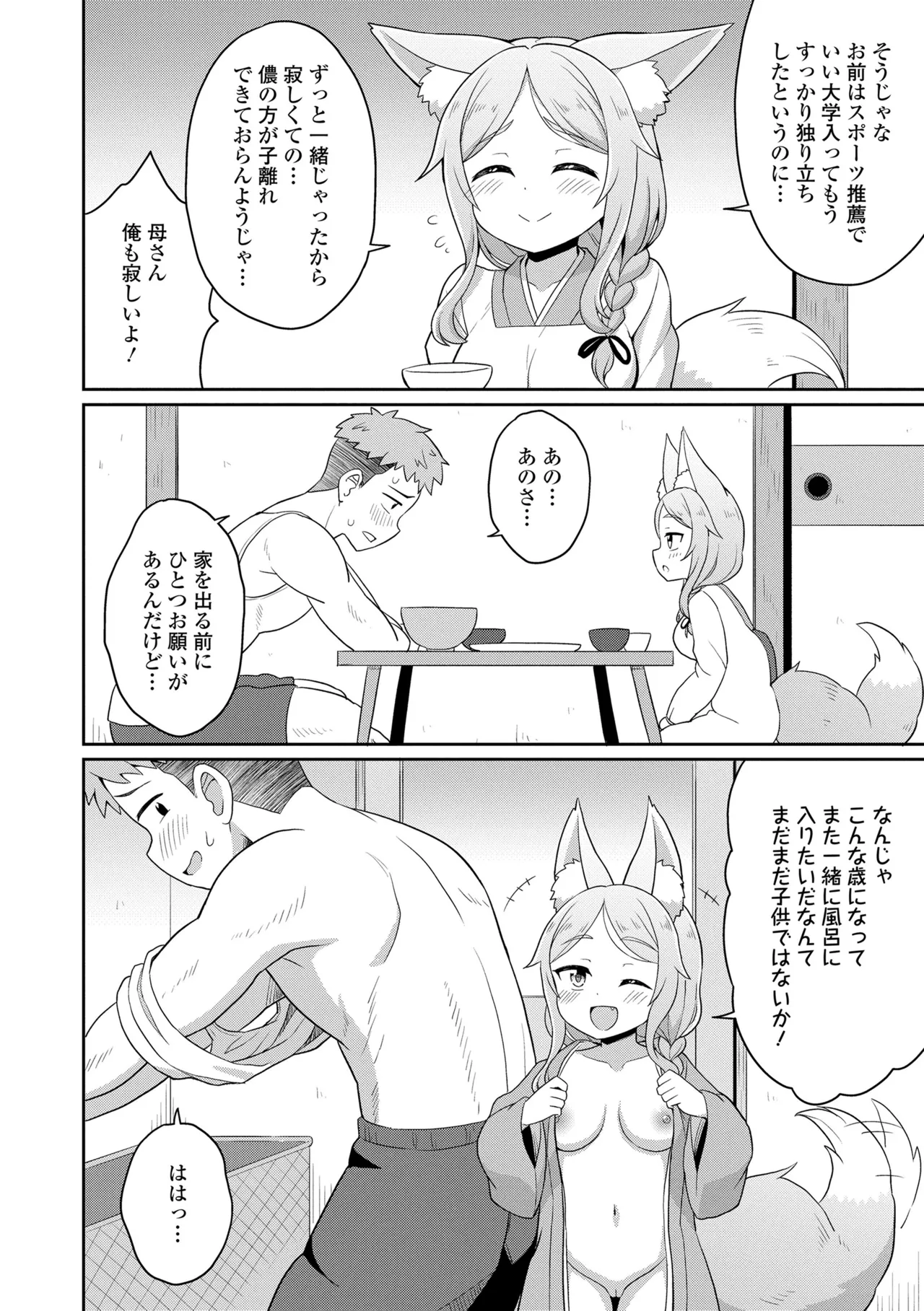 あまとろ異類婚姻譚 Page.64