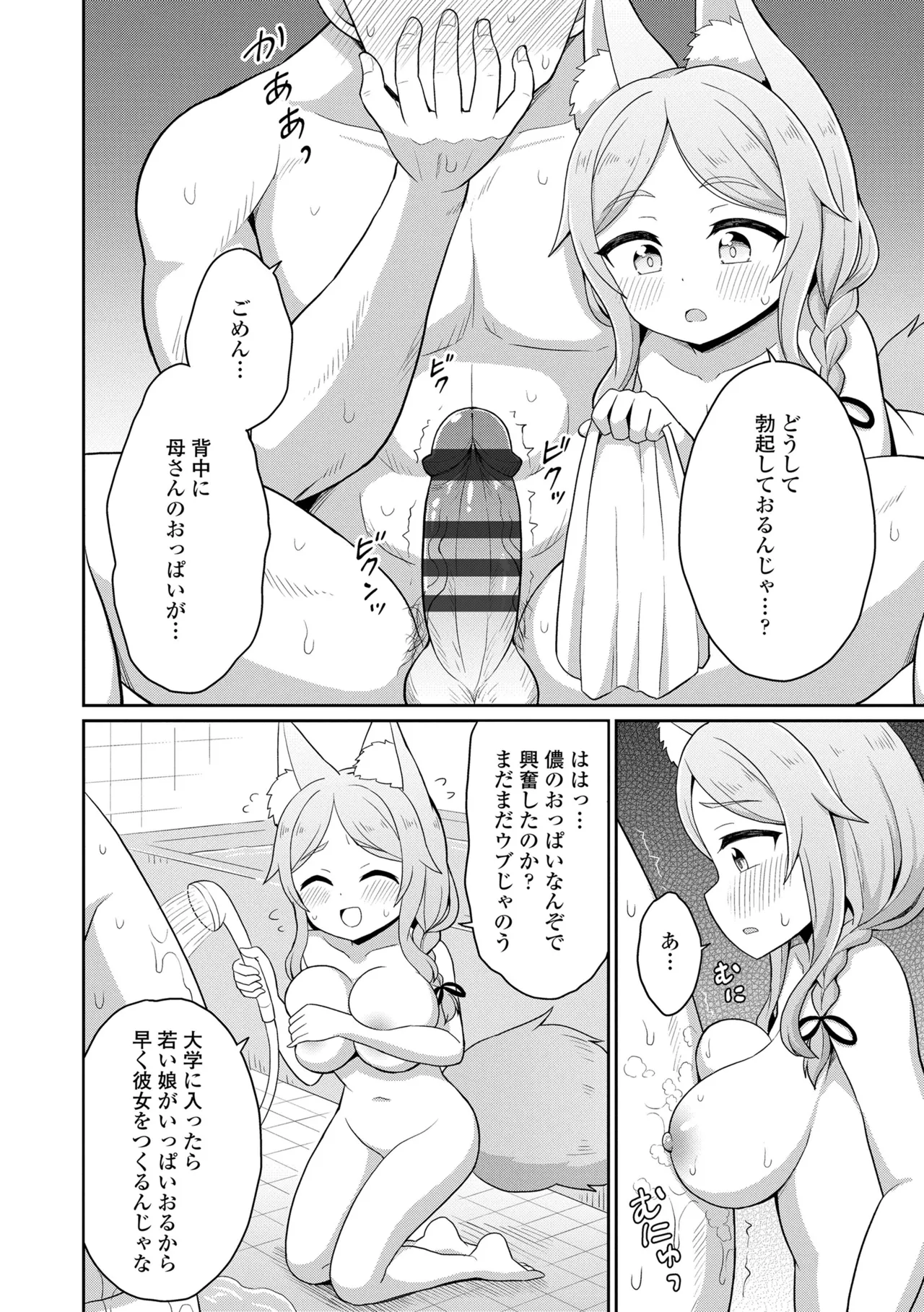 あまとろ異類婚姻譚 Page.66