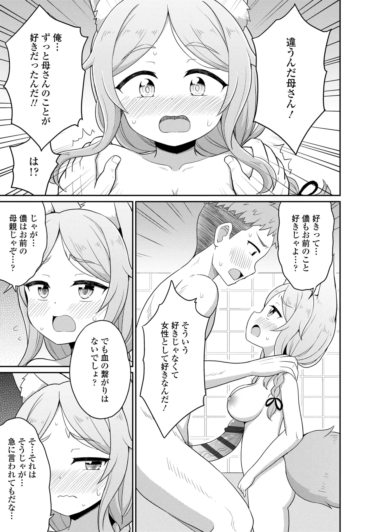 あまとろ異類婚姻譚 Page.67